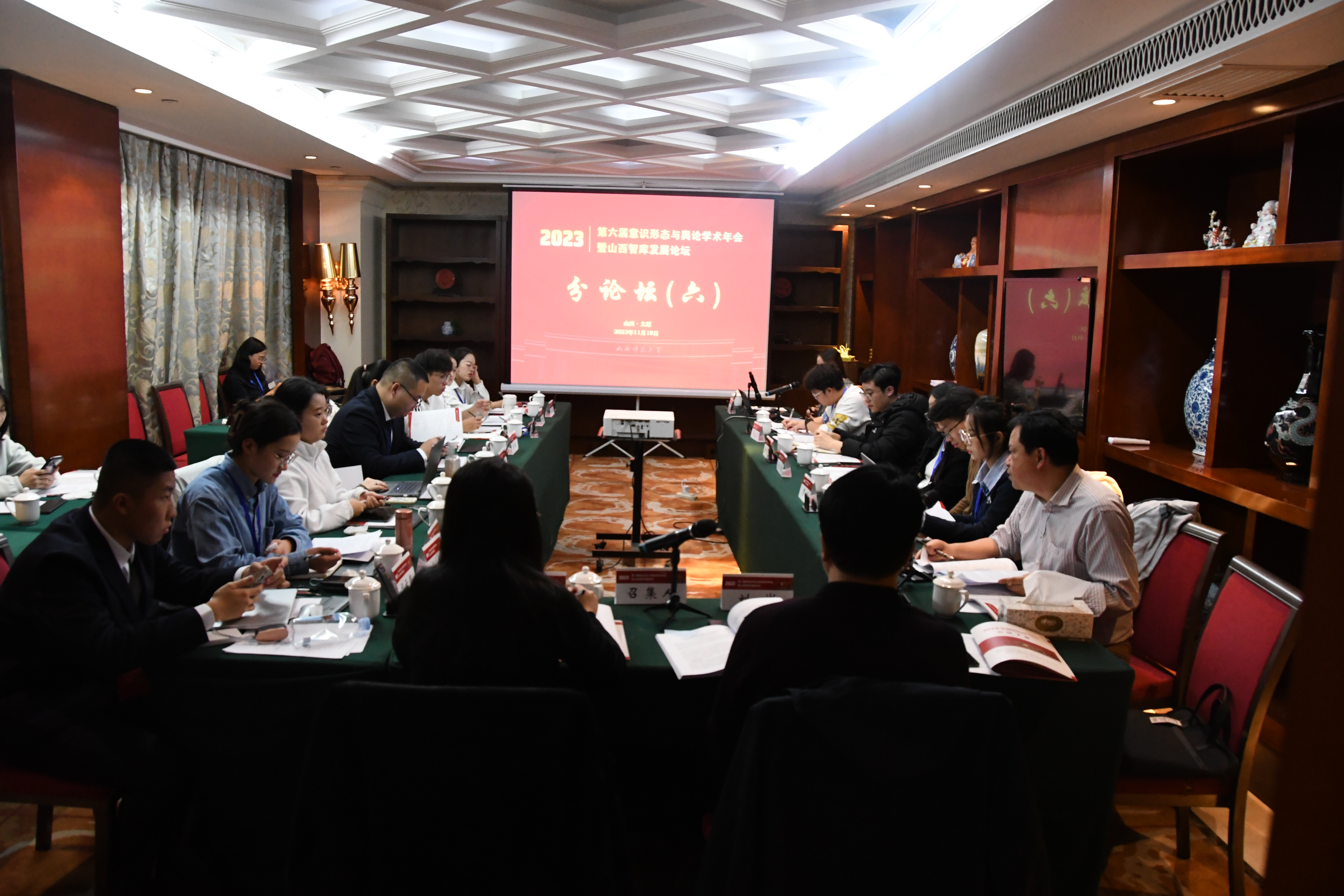 第六届（2023）意识形态与舆论学术年会暨山西智库发展论坛在太原举办