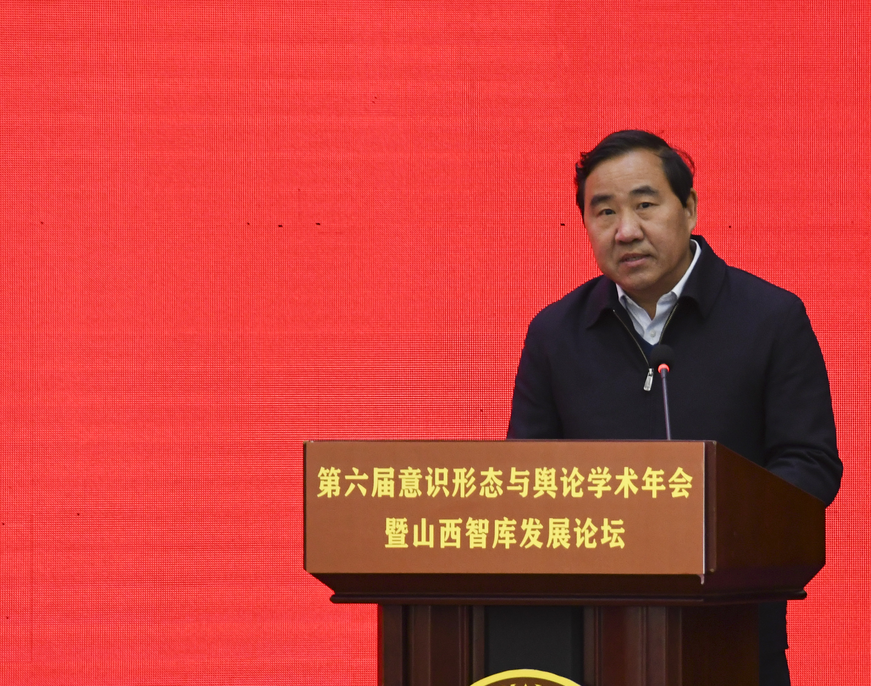 第六届（2023）意识形态与舆论学术年会暨山西智库发展论坛在太原举办