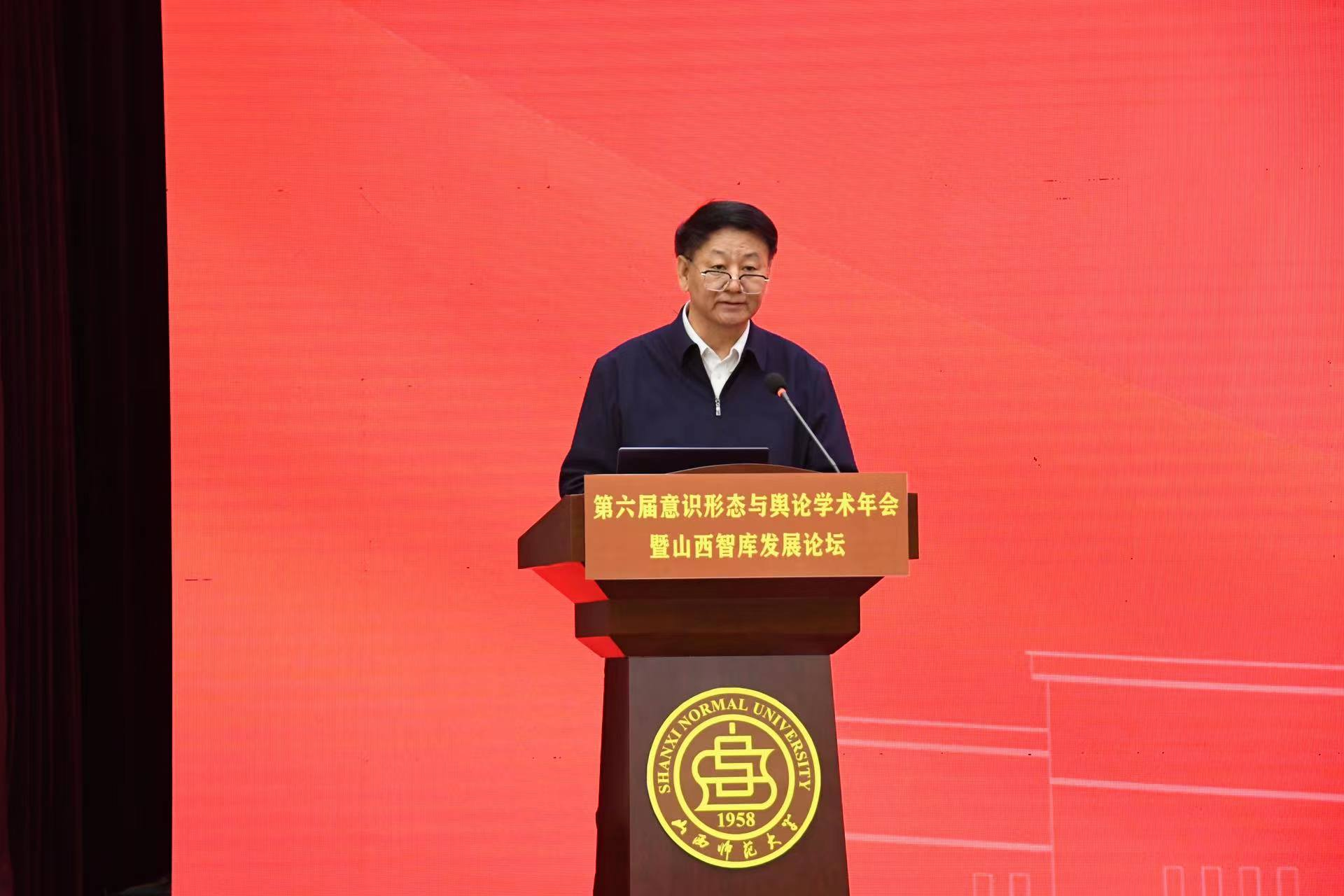 第六届（2023）意识形态与舆论学术年会暨山西智库发展论坛在太原举办