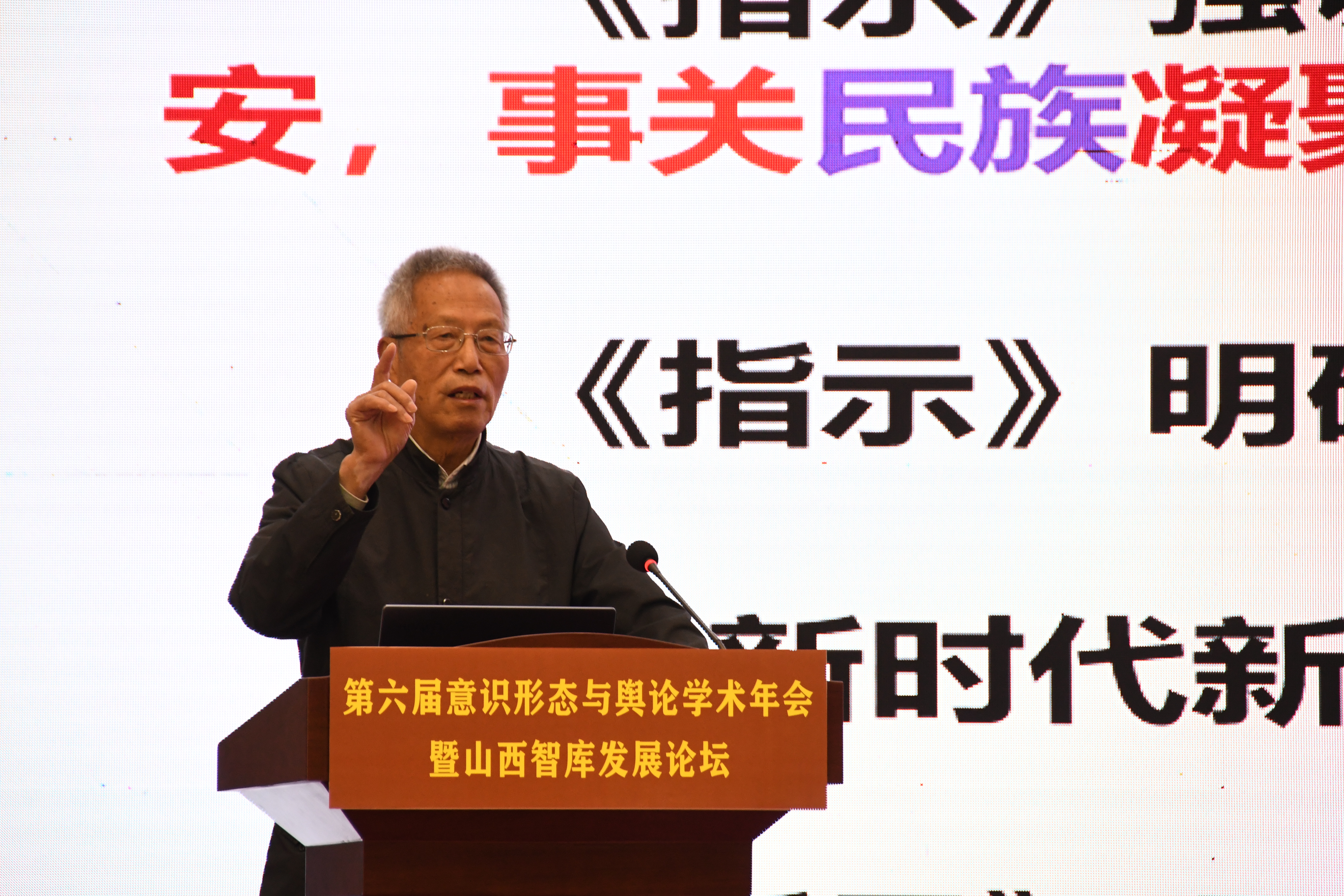 第六届（2023）意识形态与舆论学术年会暨山西智库发展论坛在太原举办