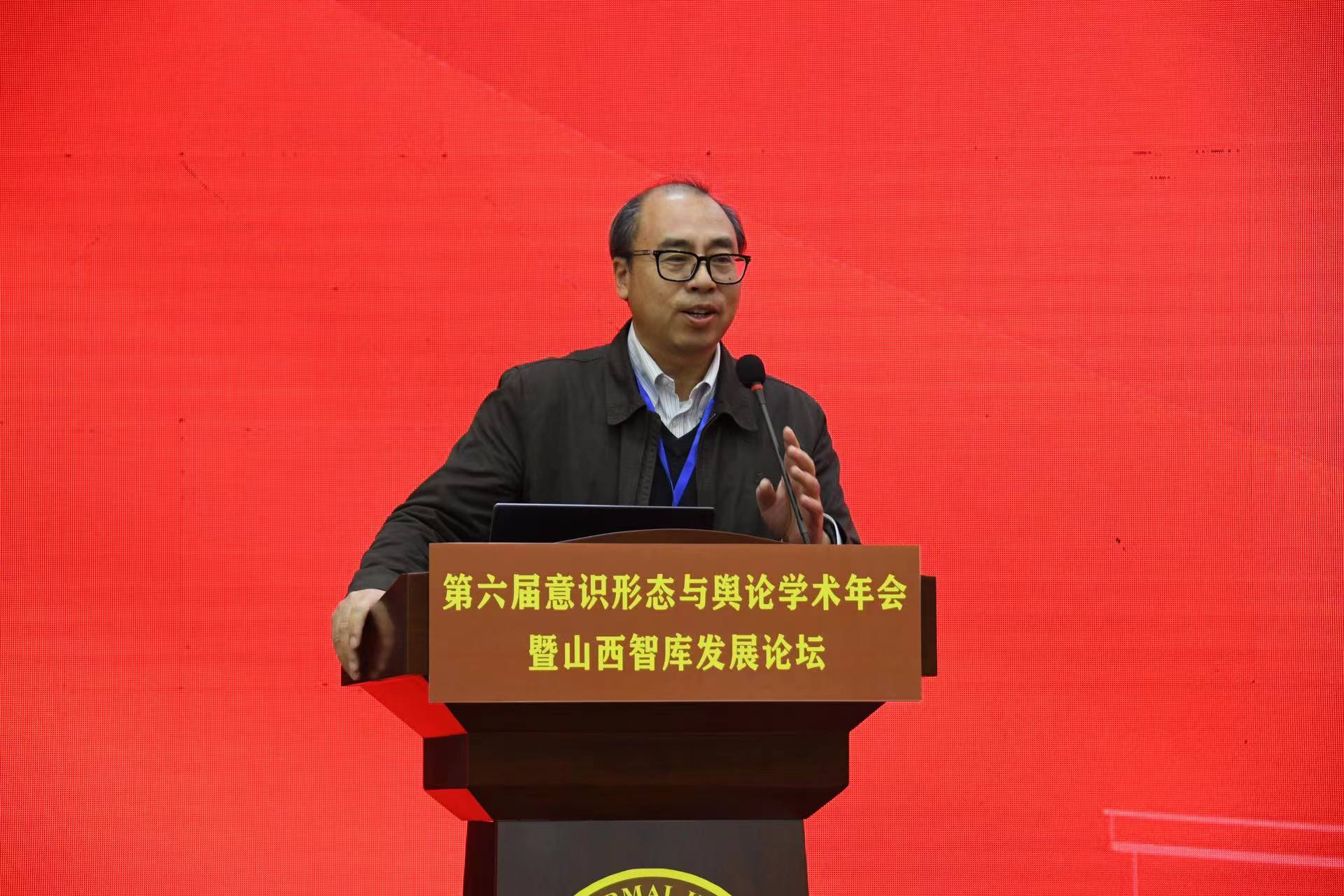 第六届（2023）意识形态与舆论学术年会暨山西智库发展论坛在太原举办