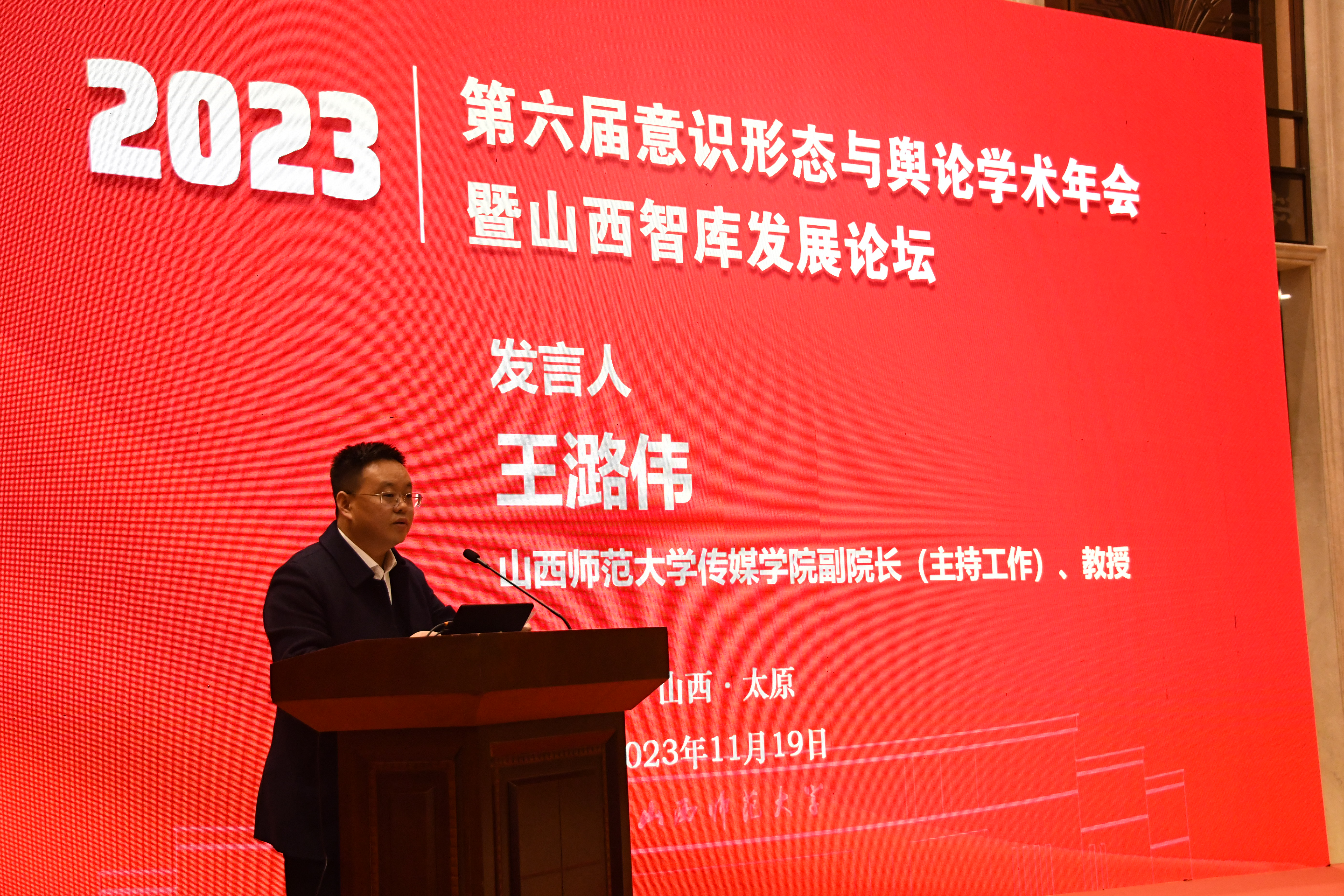 第六届（2023）意识形态与舆论学术年会暨山西智库发展论坛在太原举办