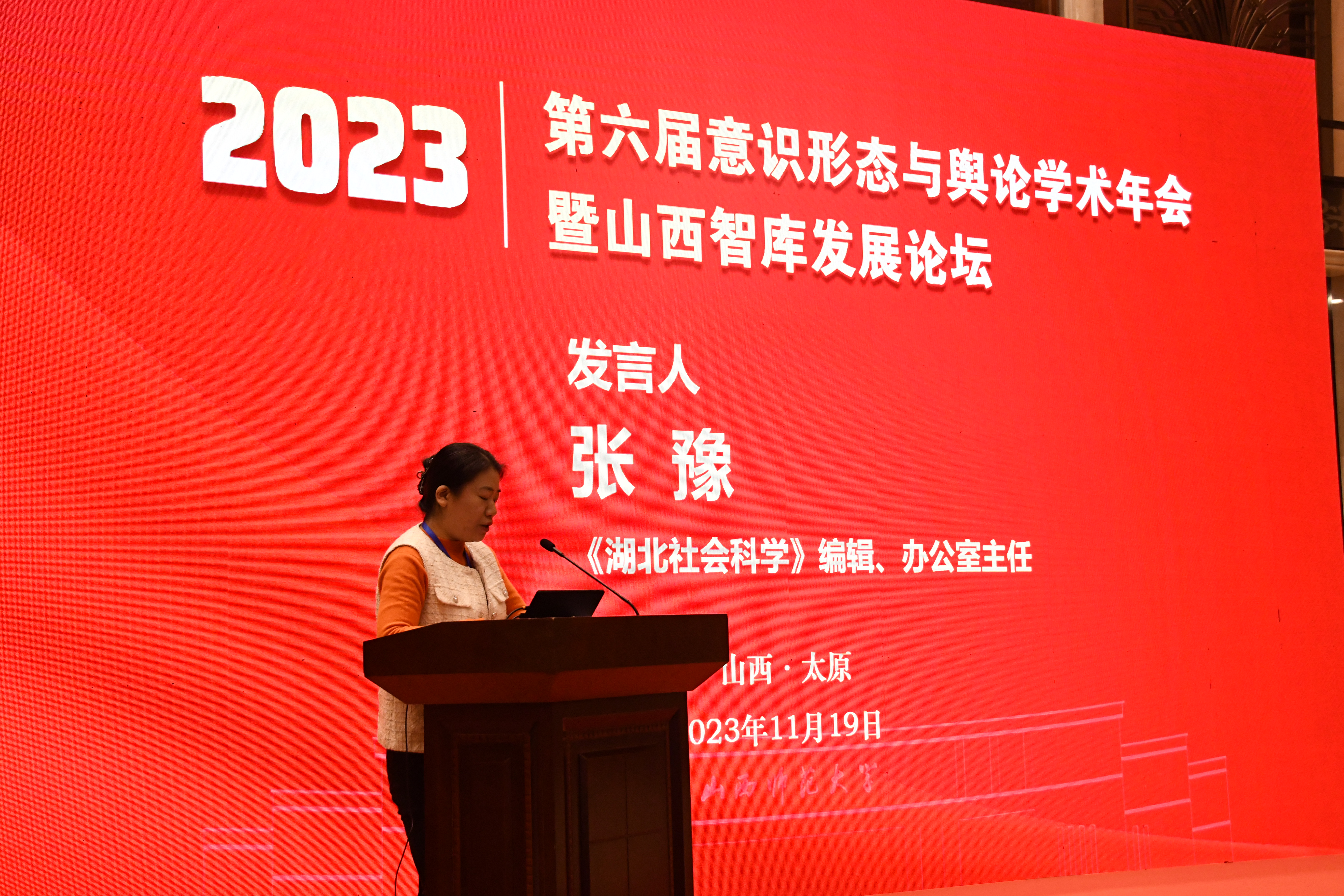 第六届（2023）意识形态与舆论学术年会暨山西智库发展论坛在太原举办