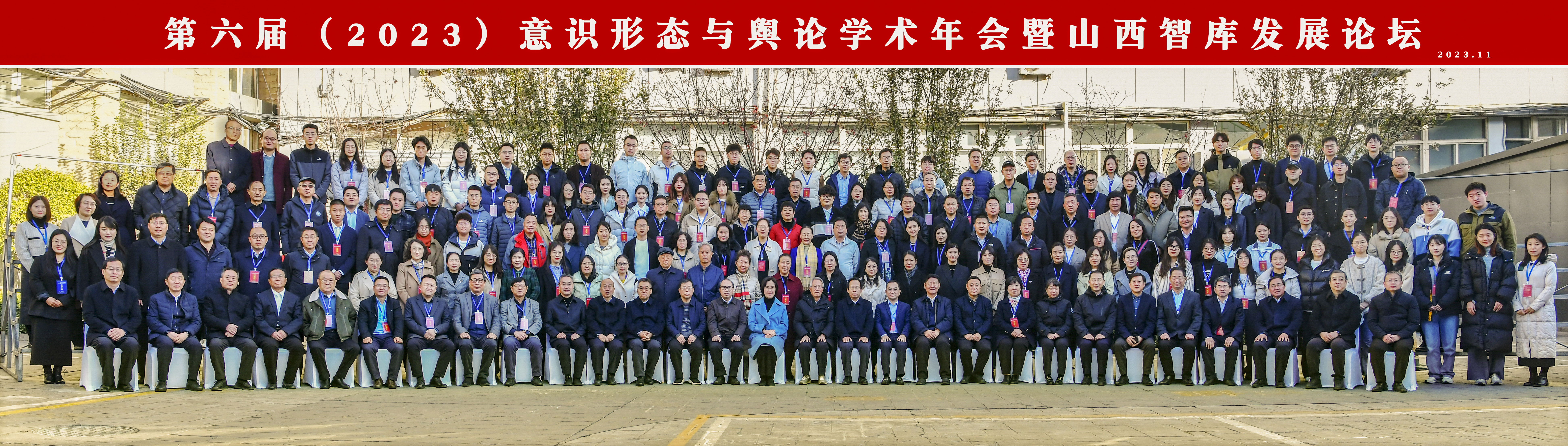 第六届（2023）意识形态与舆论学术年会暨山西智库发展论坛在太原举办