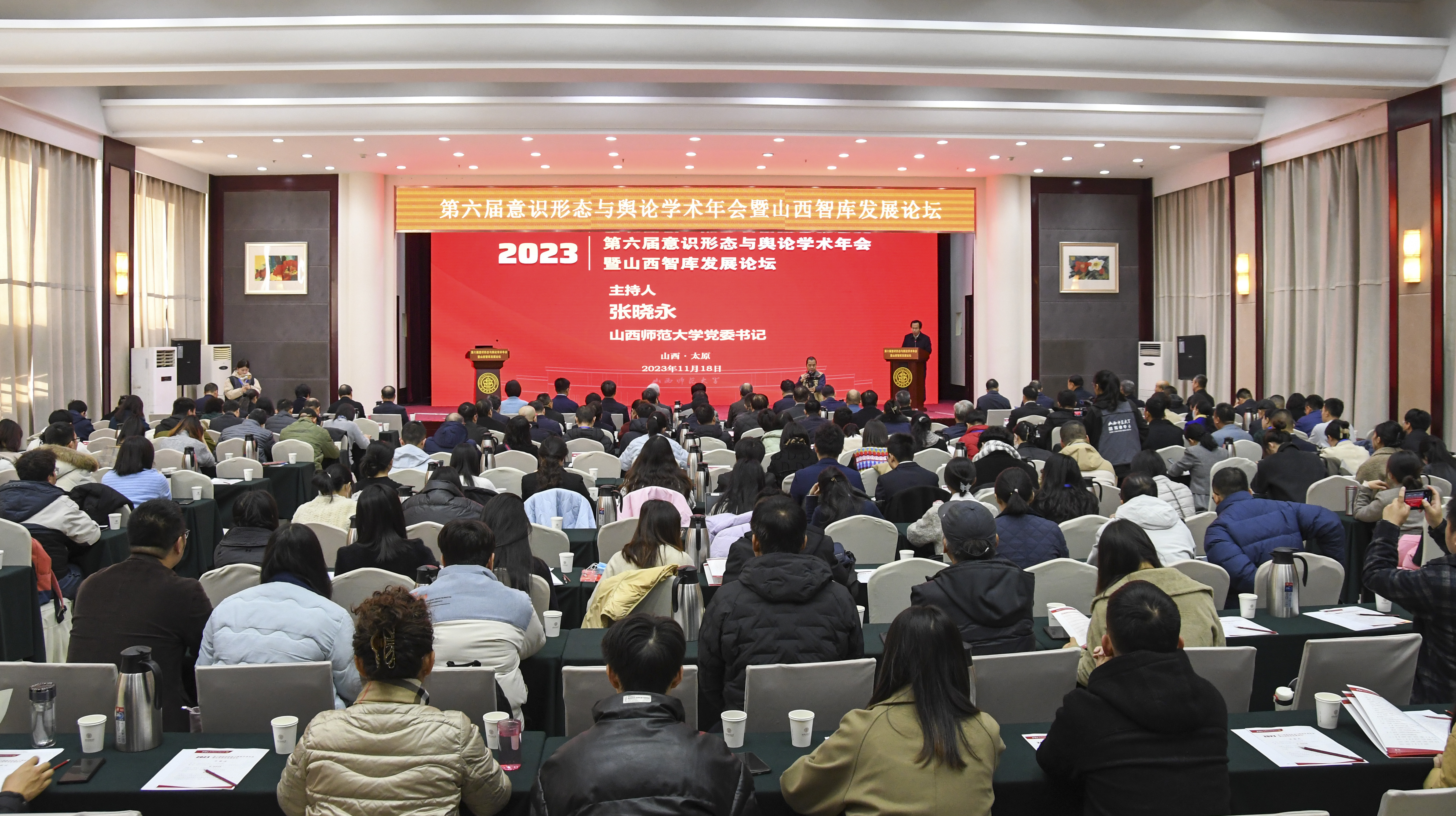 第六届（2023）意识形态与舆论学术年会暨山西智库发展论坛在太原举办