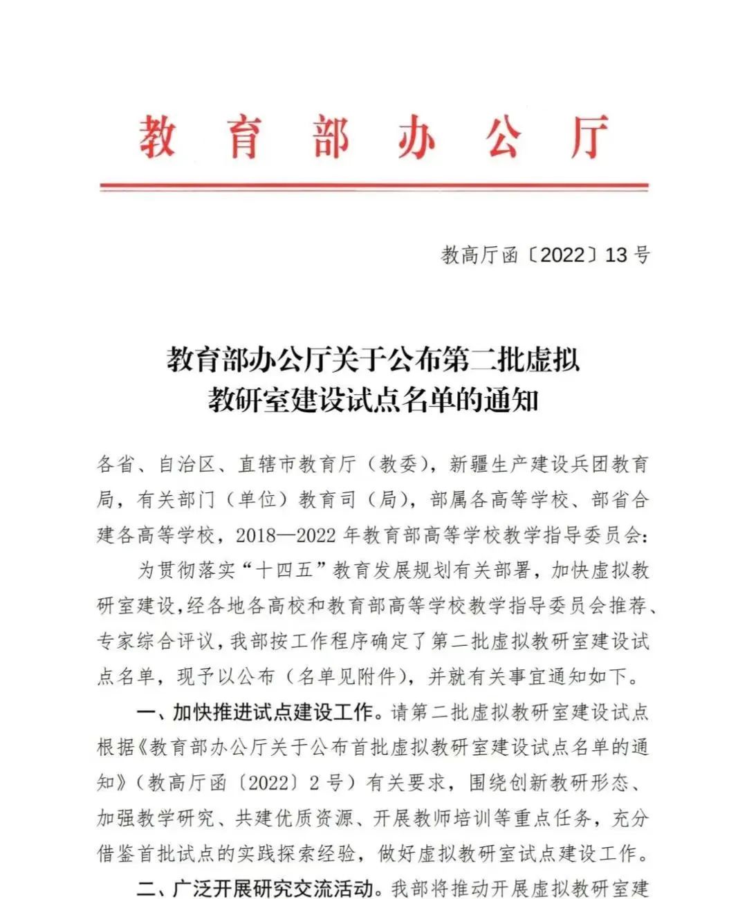 海师 “大学数学课程群虚拟教研室” 获批教育部虚拟教研室建设试点