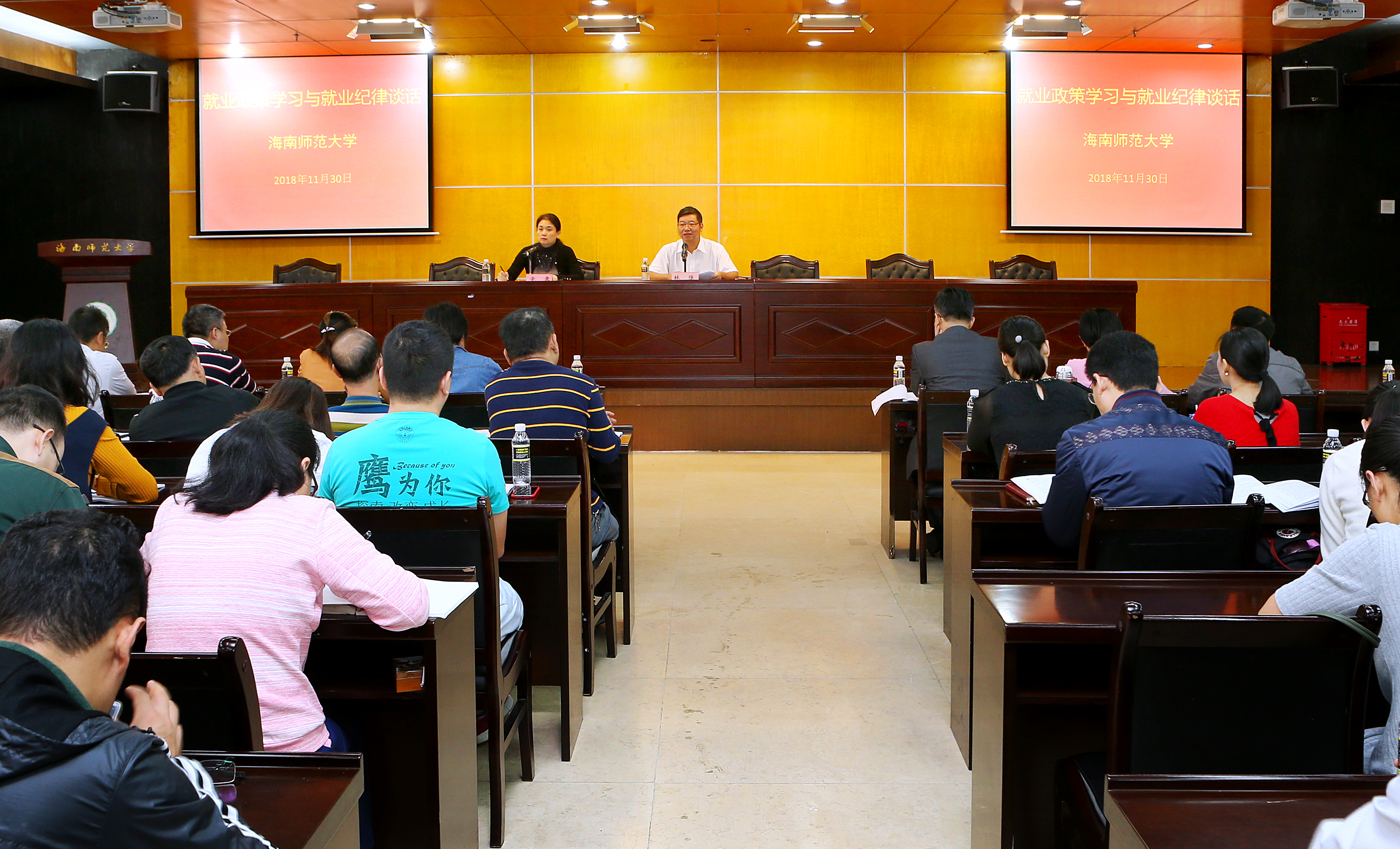 学校组织就业政策学习暨开展就业纪律谈话