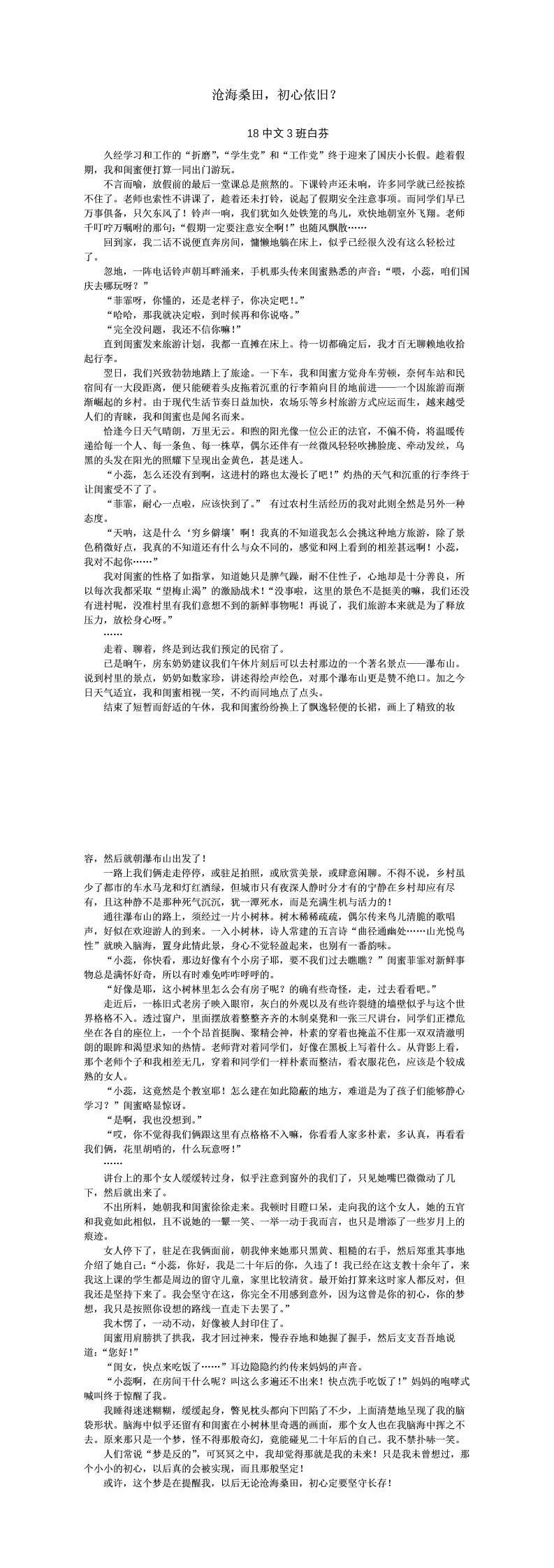 沧海桑田，初心依旧？