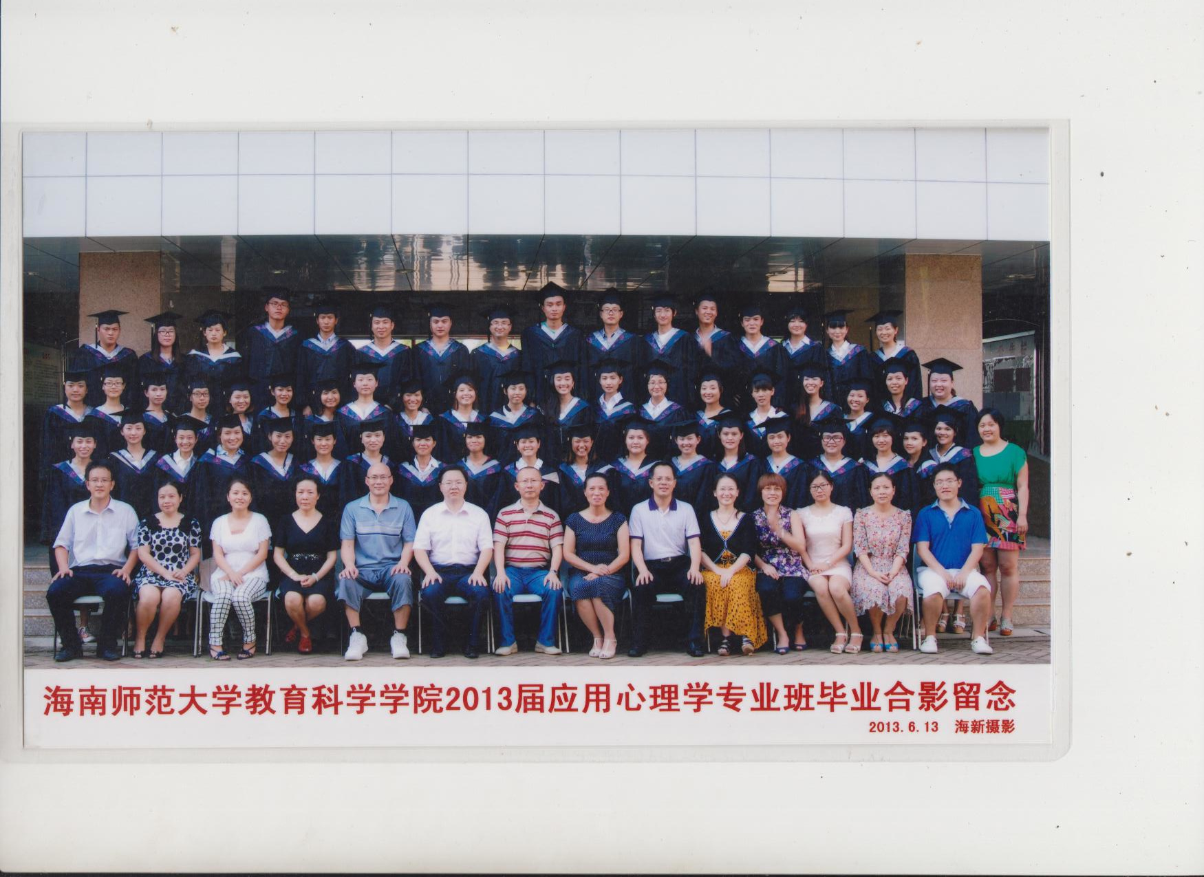 应用心理学2009级