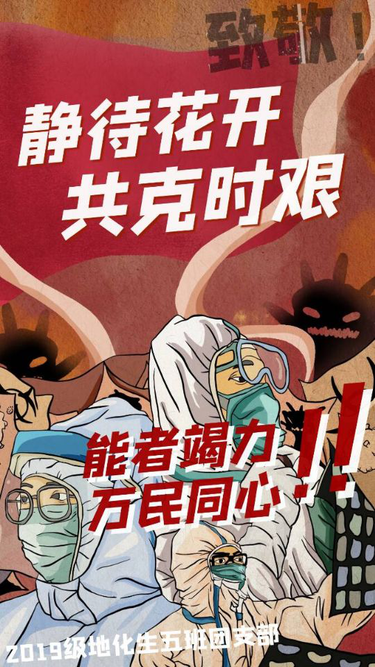 抗疫情、盼春来，化工人在行动