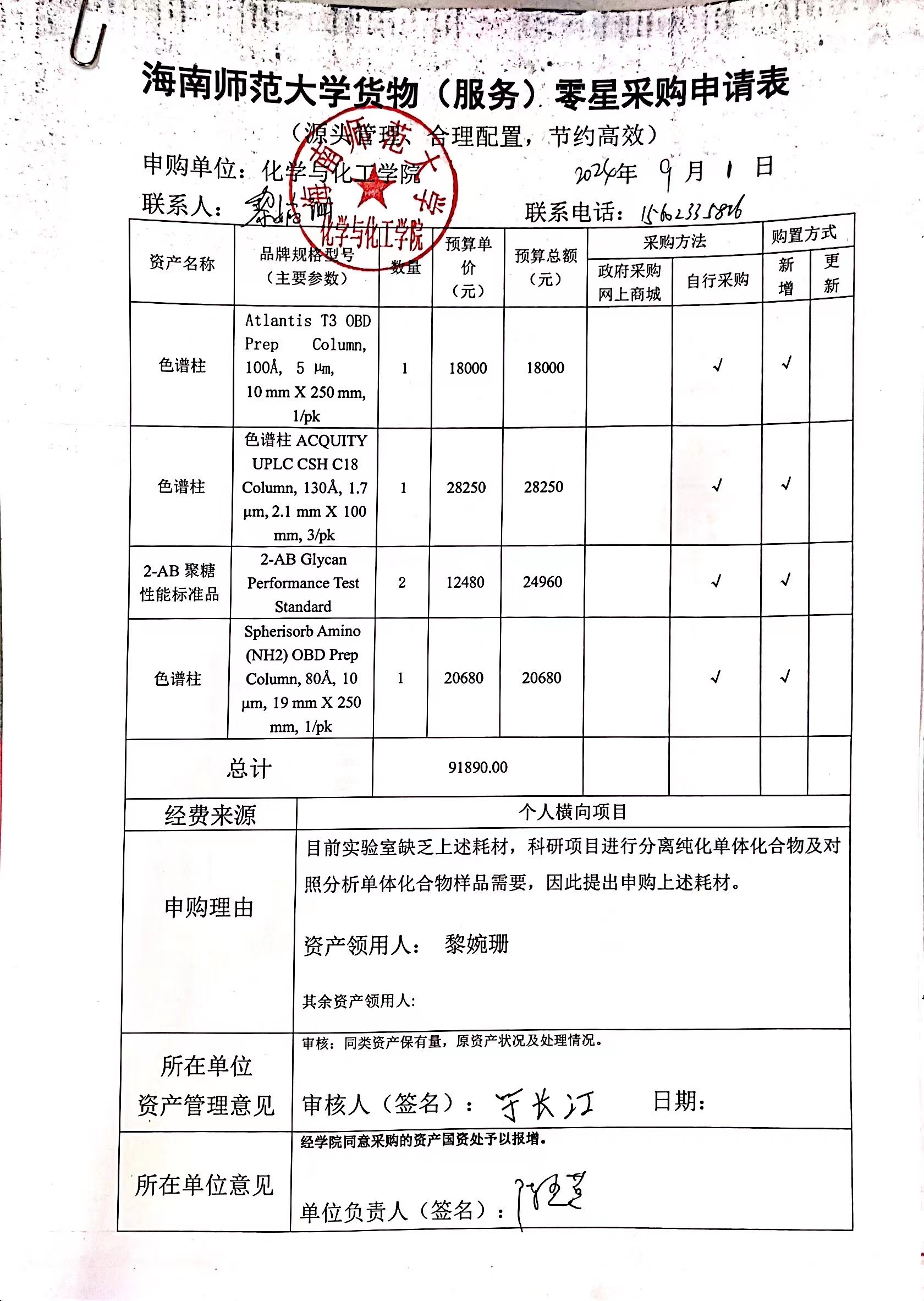 货物采购公示