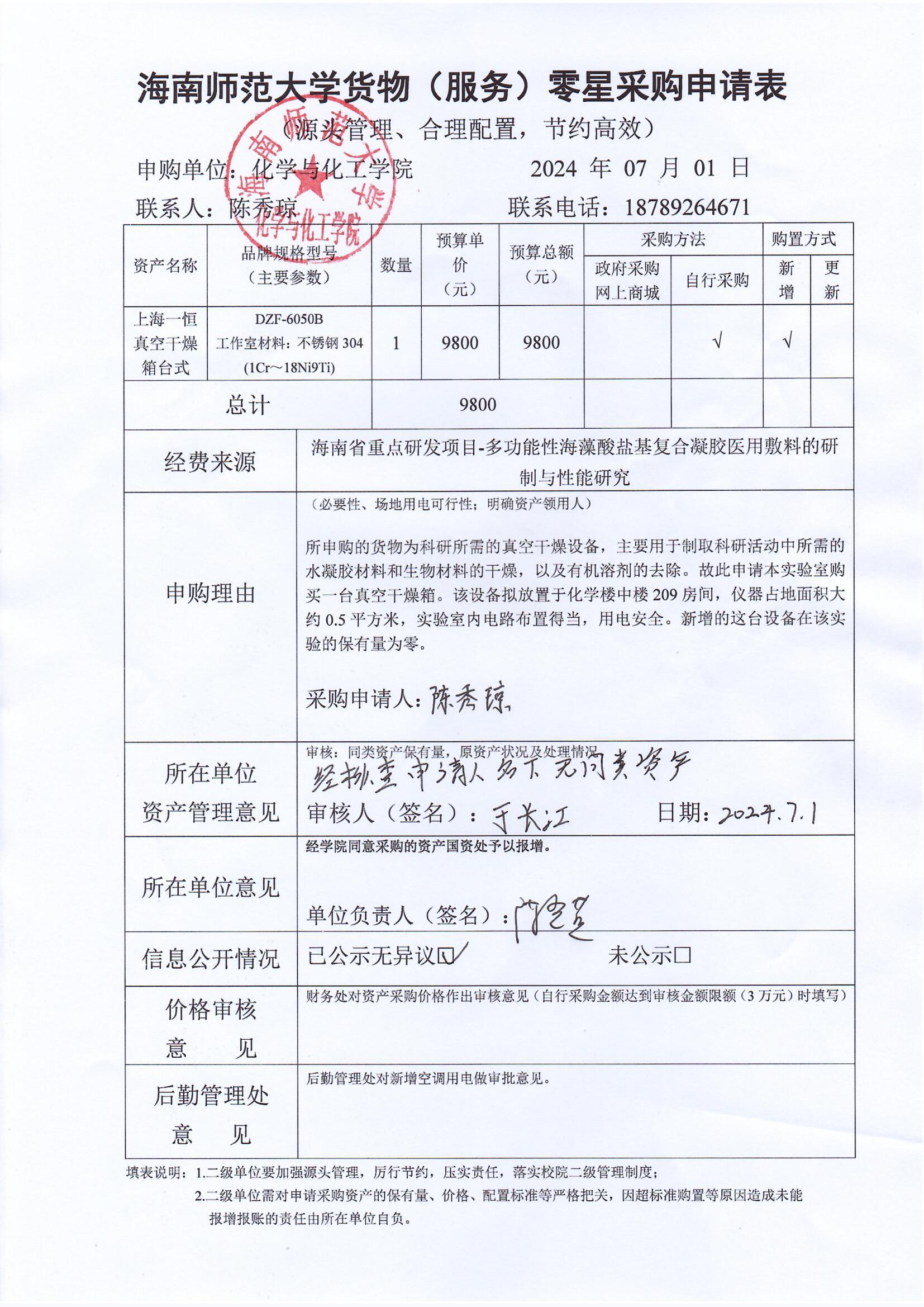 货物采购公示
