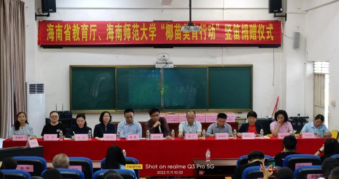 海南省教育厅、海南师范大学“椰苗美育行动”竖笛捐赠仪式简讯