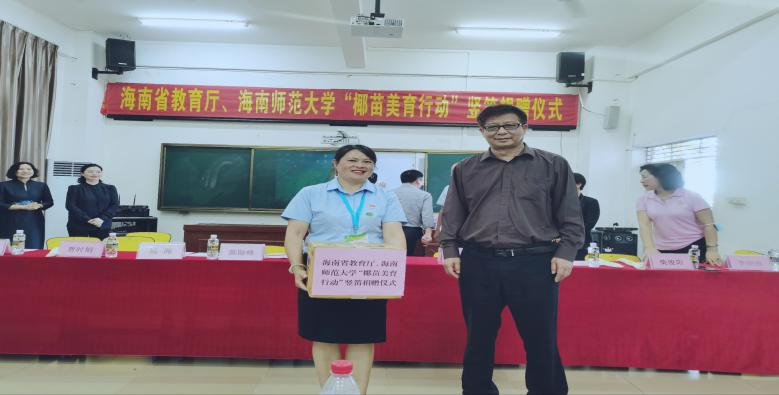 海南省教育厅、海南师范大学“椰苗美育行动”竖笛捐赠仪式简讯