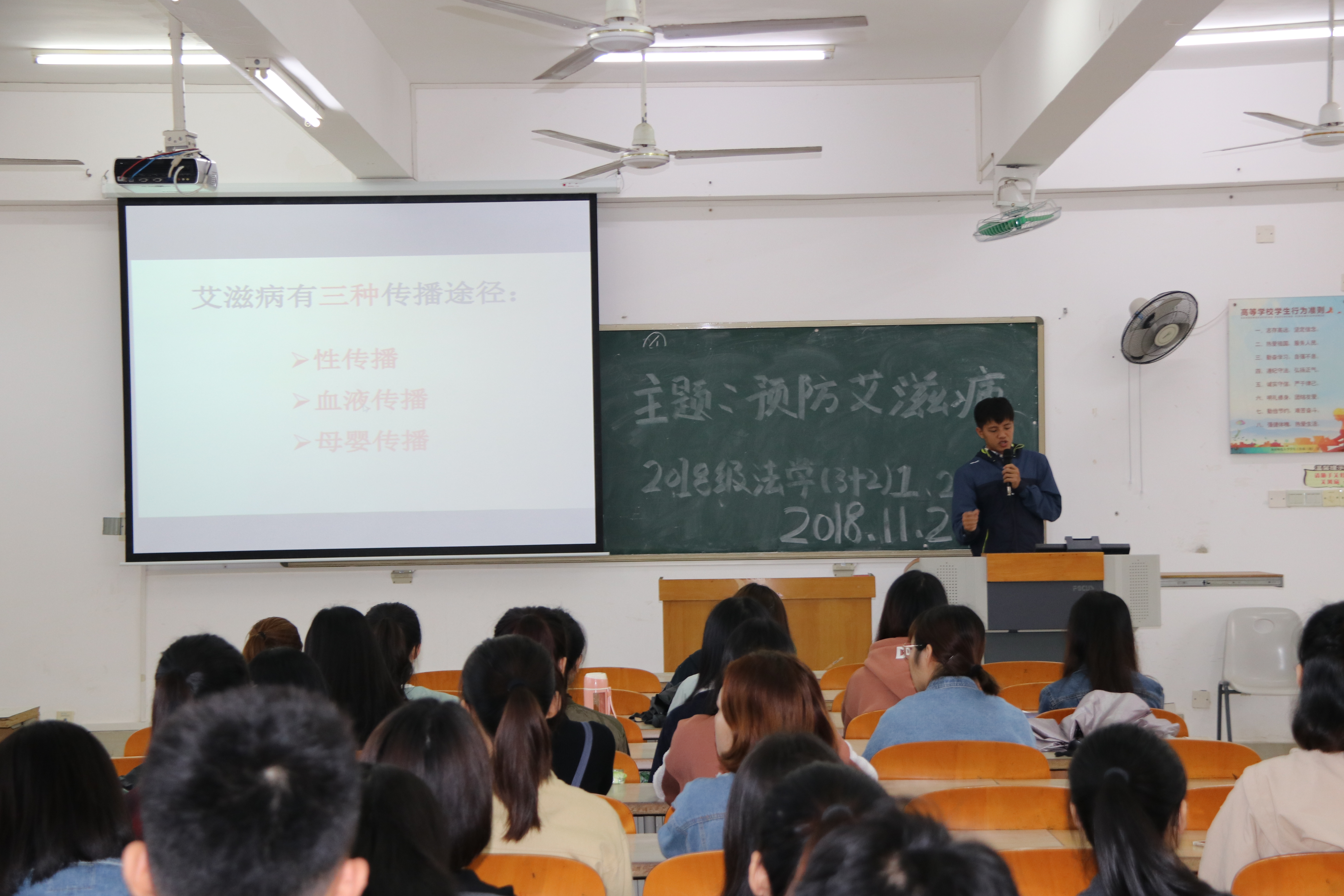 法学院举行预防艾滋病主题班会