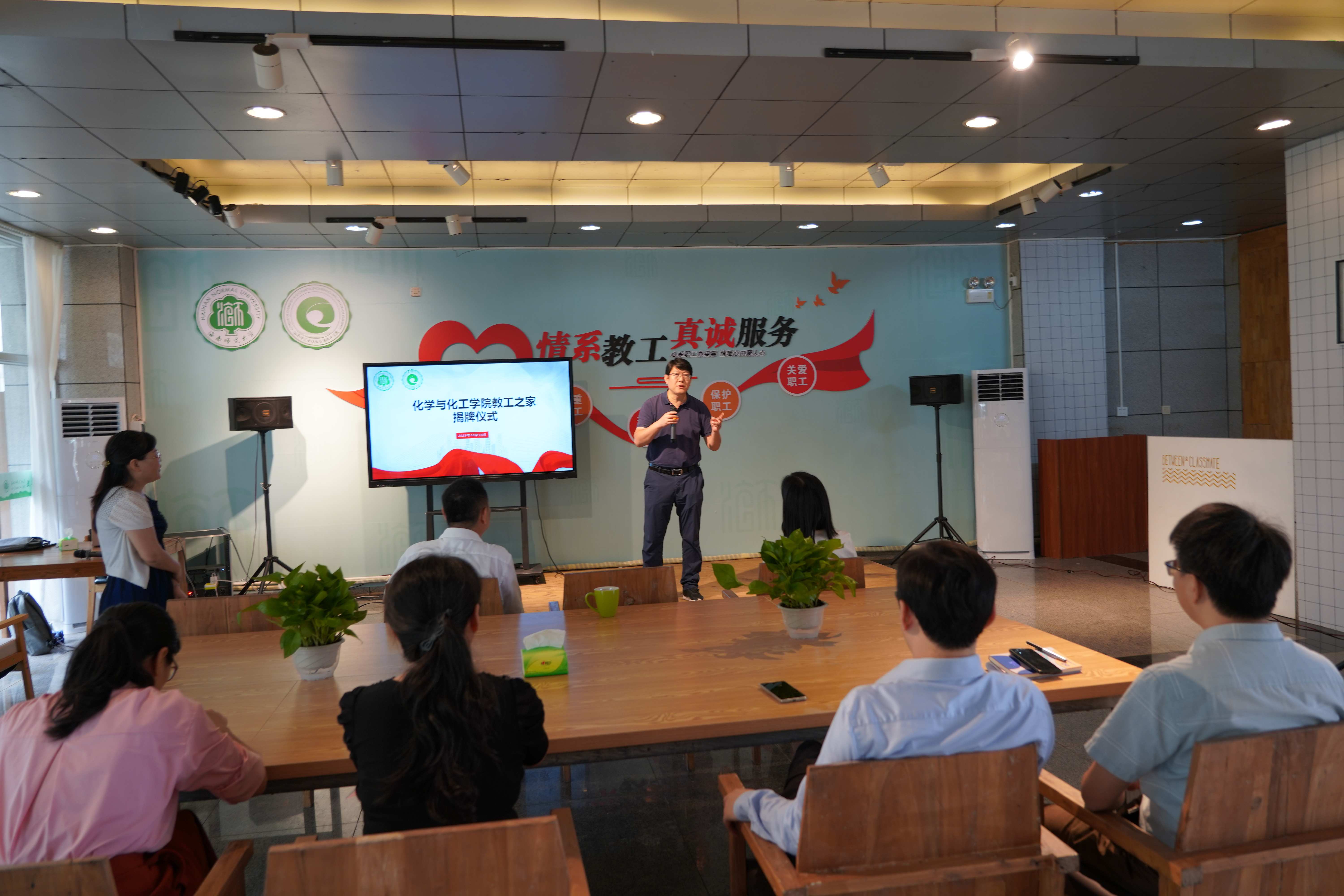 化学与化工学院“教工之家”揭牌