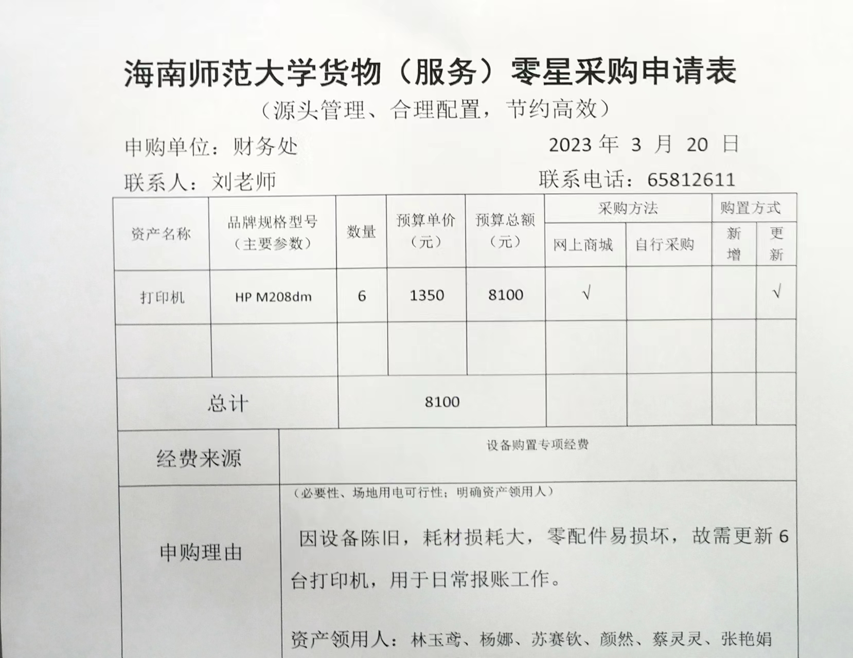 2023年3月财务处关于购置打印机的公示