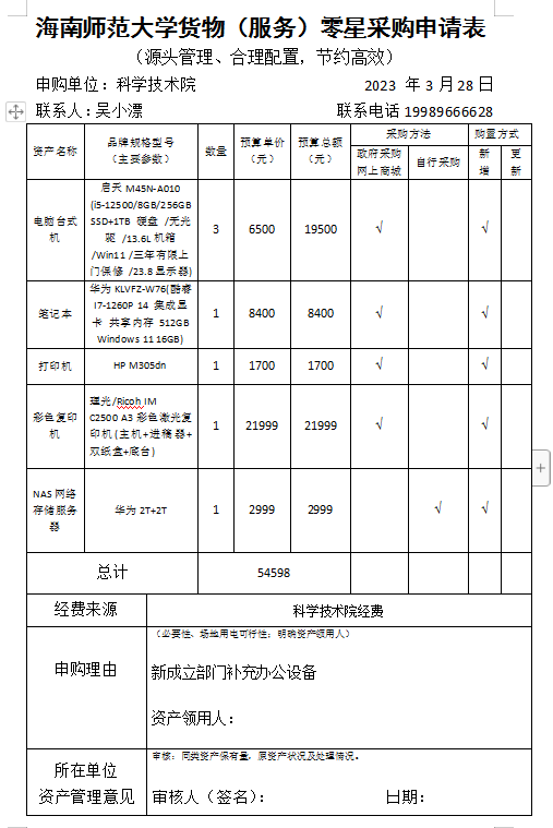 【采购公示】设备采购公示