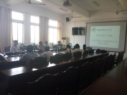 化学与化工学院召开新学期化学实验中心建设研讨会