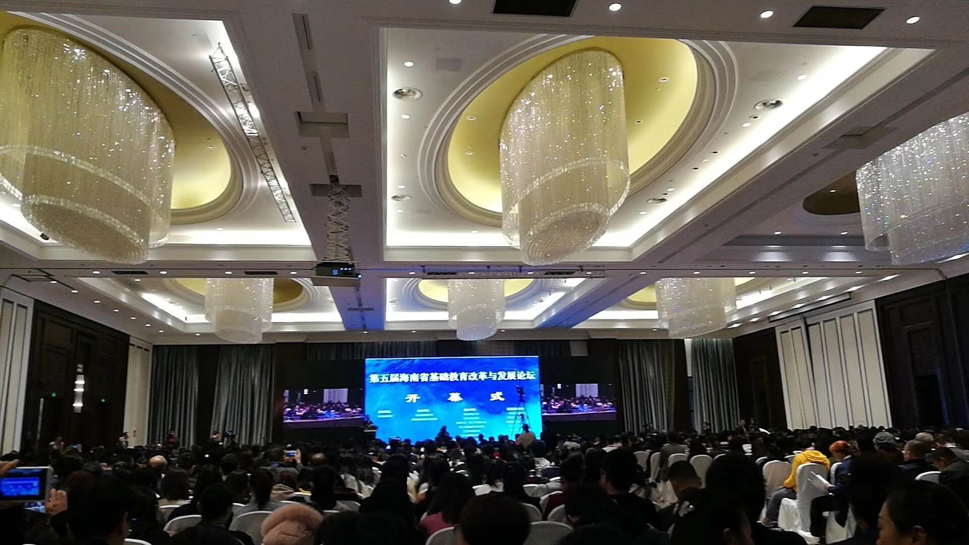 我校承办第五届海南省基础教育改革与发展论坛第三分论坛“教师教育实践与创新”