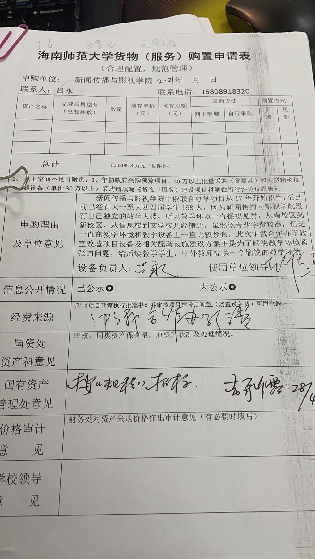 新闻传播与影视学院中俄合作办学项目建设购置审批表和论证报告公示