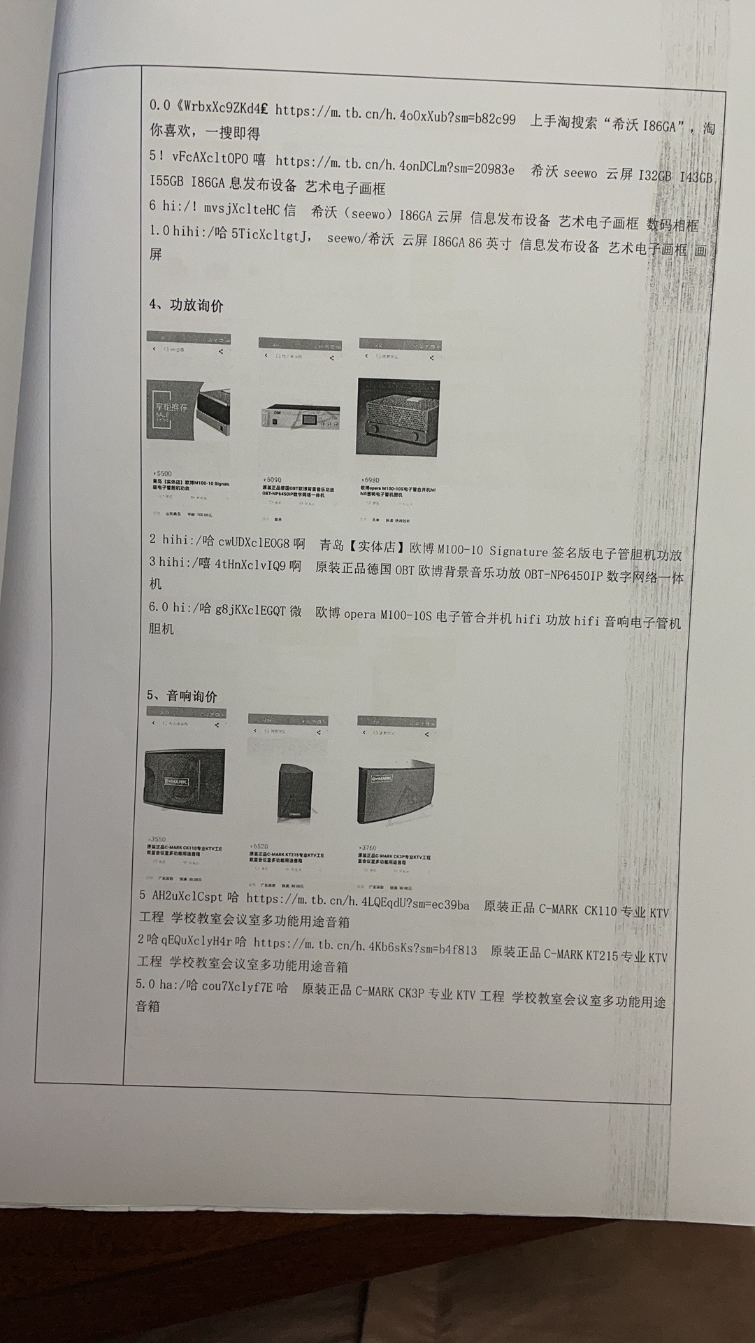 新闻传播与影视学院中俄合作办学项目建设购置审批表和论证报告公示