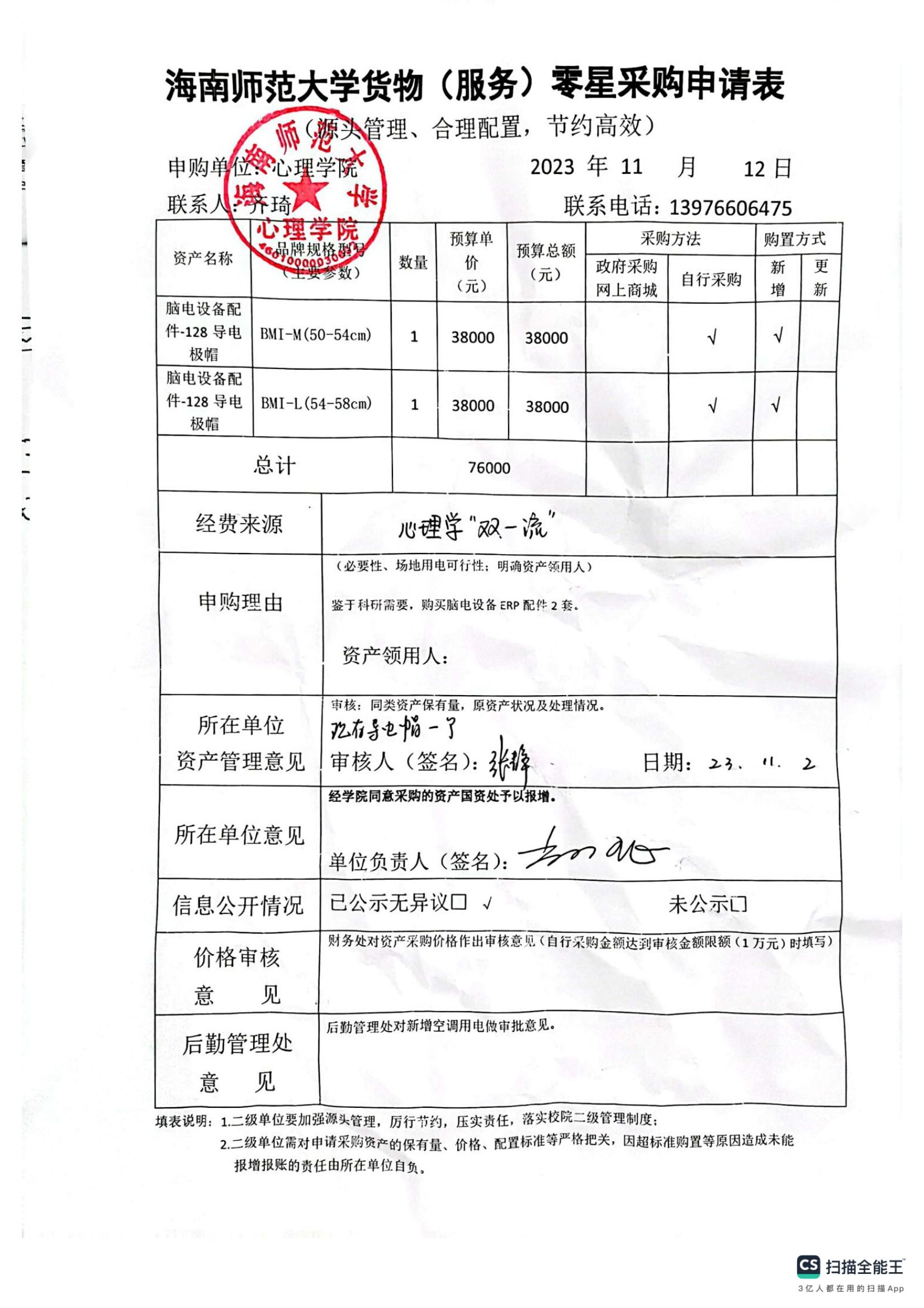 心理学院设备购置公示
