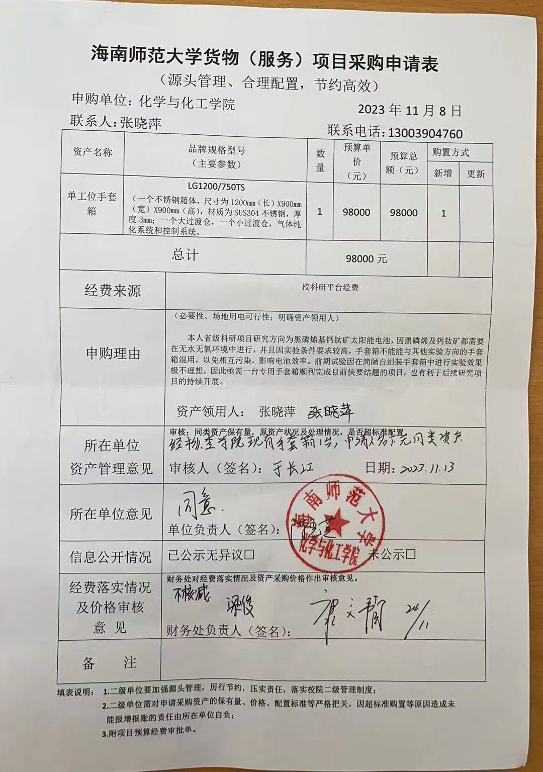 货物购置公告