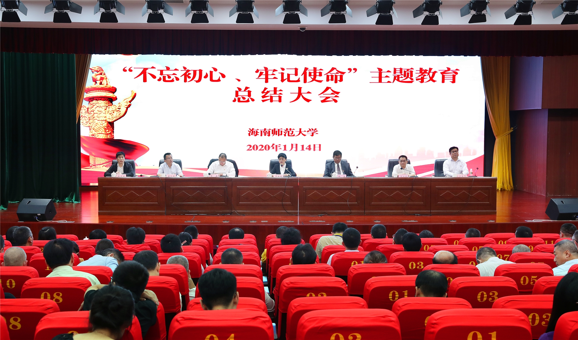 我校召开“不忘初心、牢记使命”主题教育总结大会