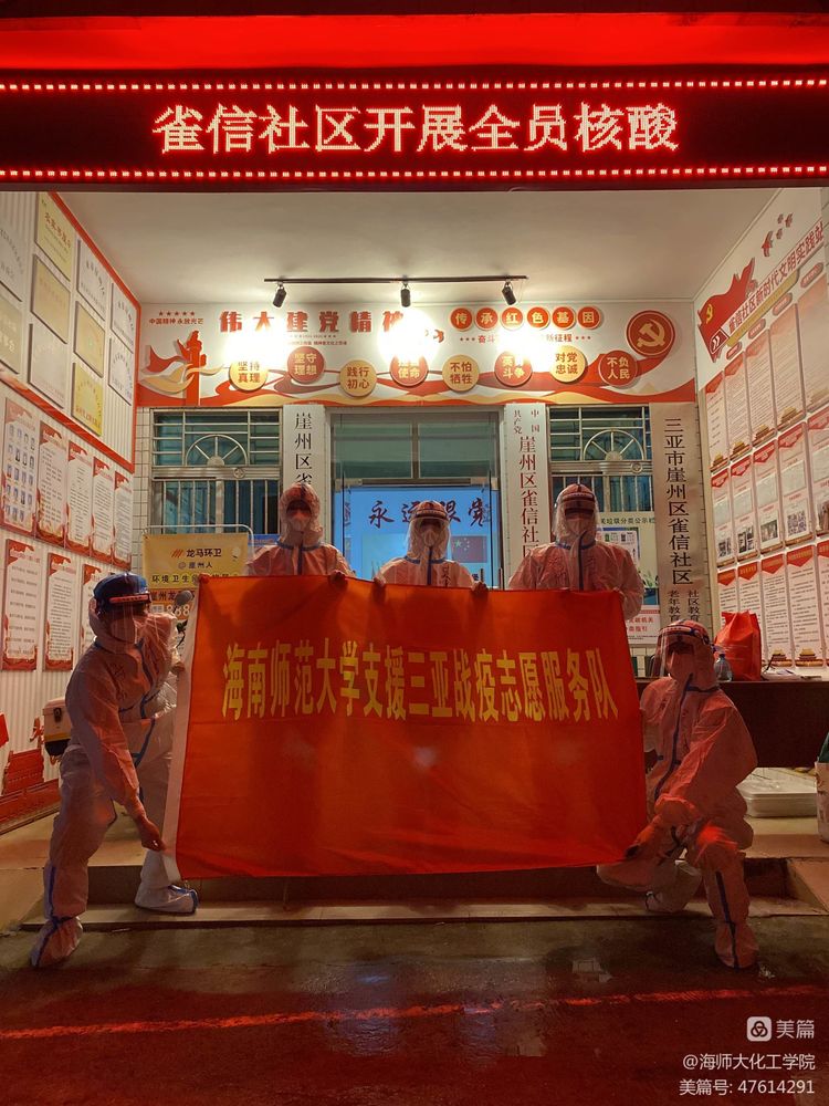 “疫”起担当，抗击疫情，海师化院党员在行动