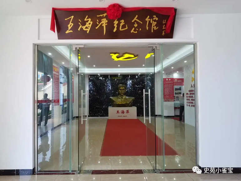 红色驿站―王海萍： 舍身革命无私念，别井献身有史铭