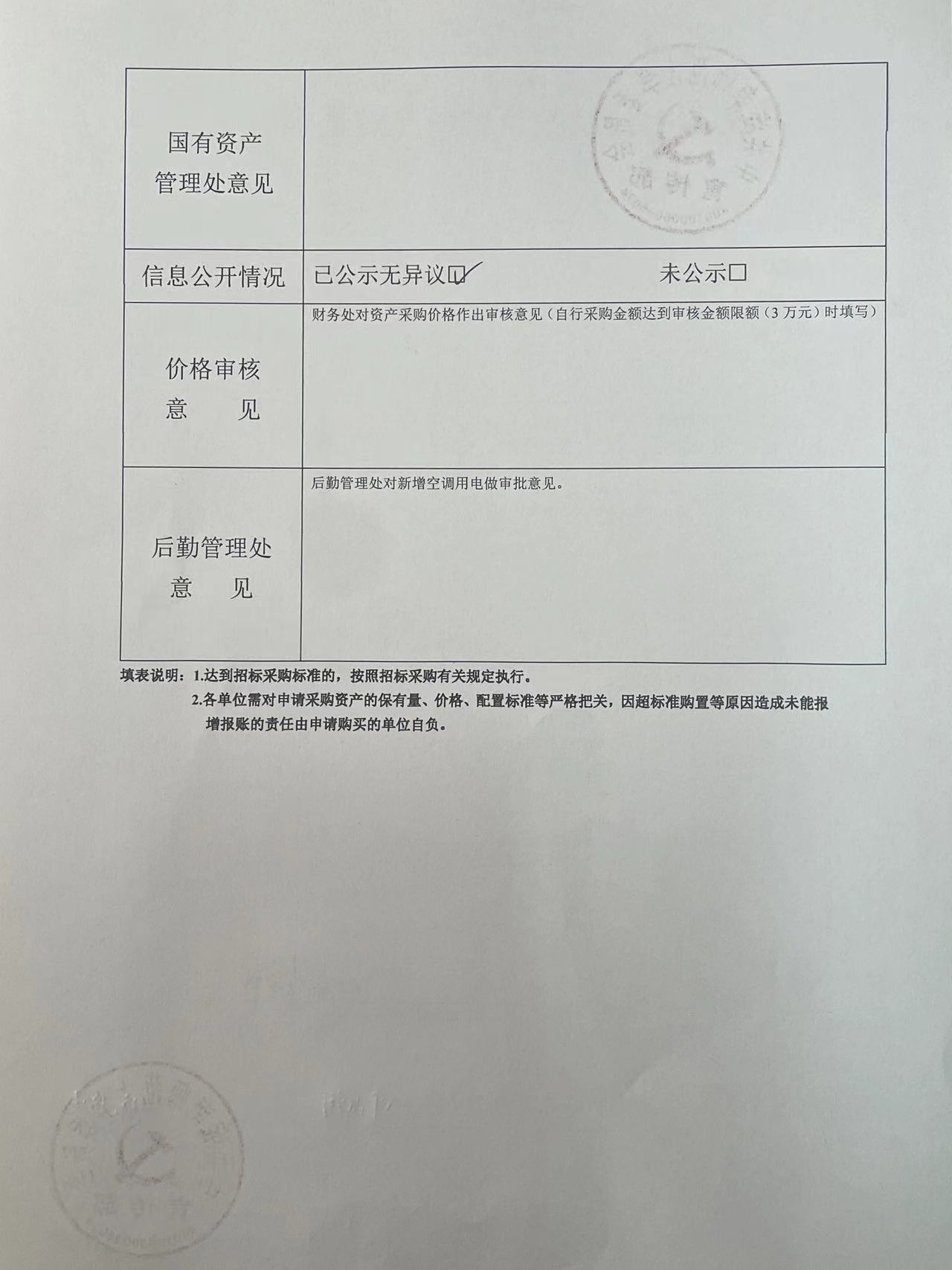 海南师范大学通用办公及教育类资产购置申请表公示