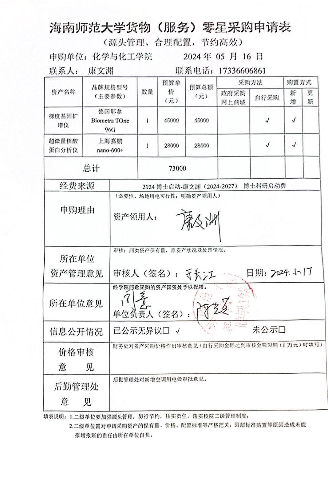 货物购置公示