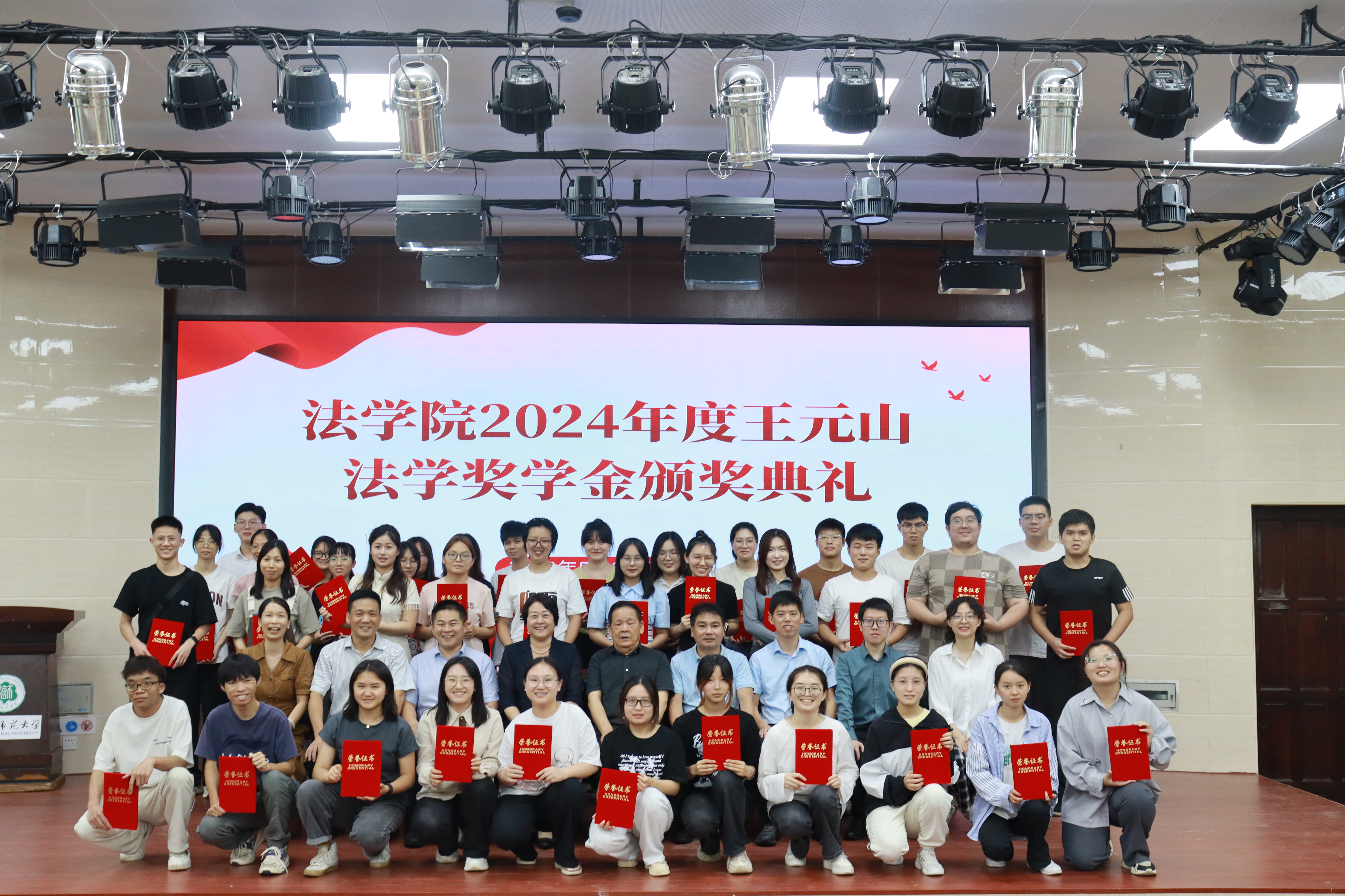 我院举办2024年度王元山法学奖学金颁奖典礼