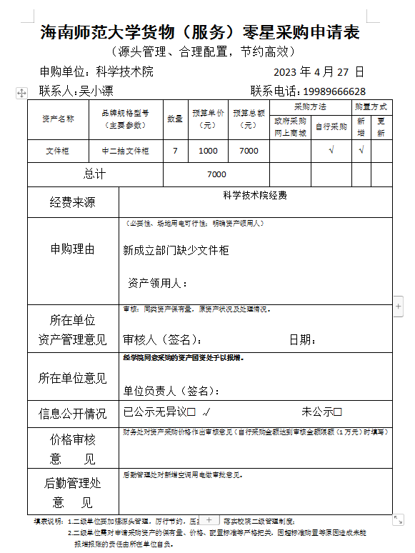 【设备采购】设备采购公示