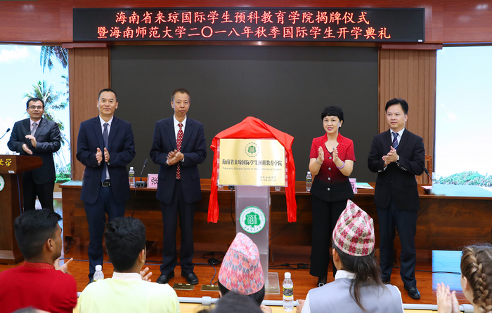 海南省教育厅副厅长陶洪建与我校党委书记李红梅为海南省来琼国际学生预科教育学院揭牌.png