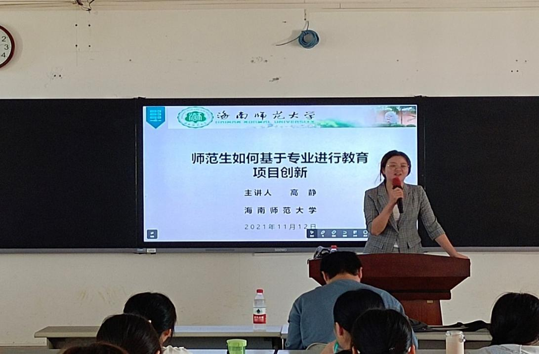 青年之声教育学院创新创业实践周讲座-师范生如何基于专业进行教育项目创新