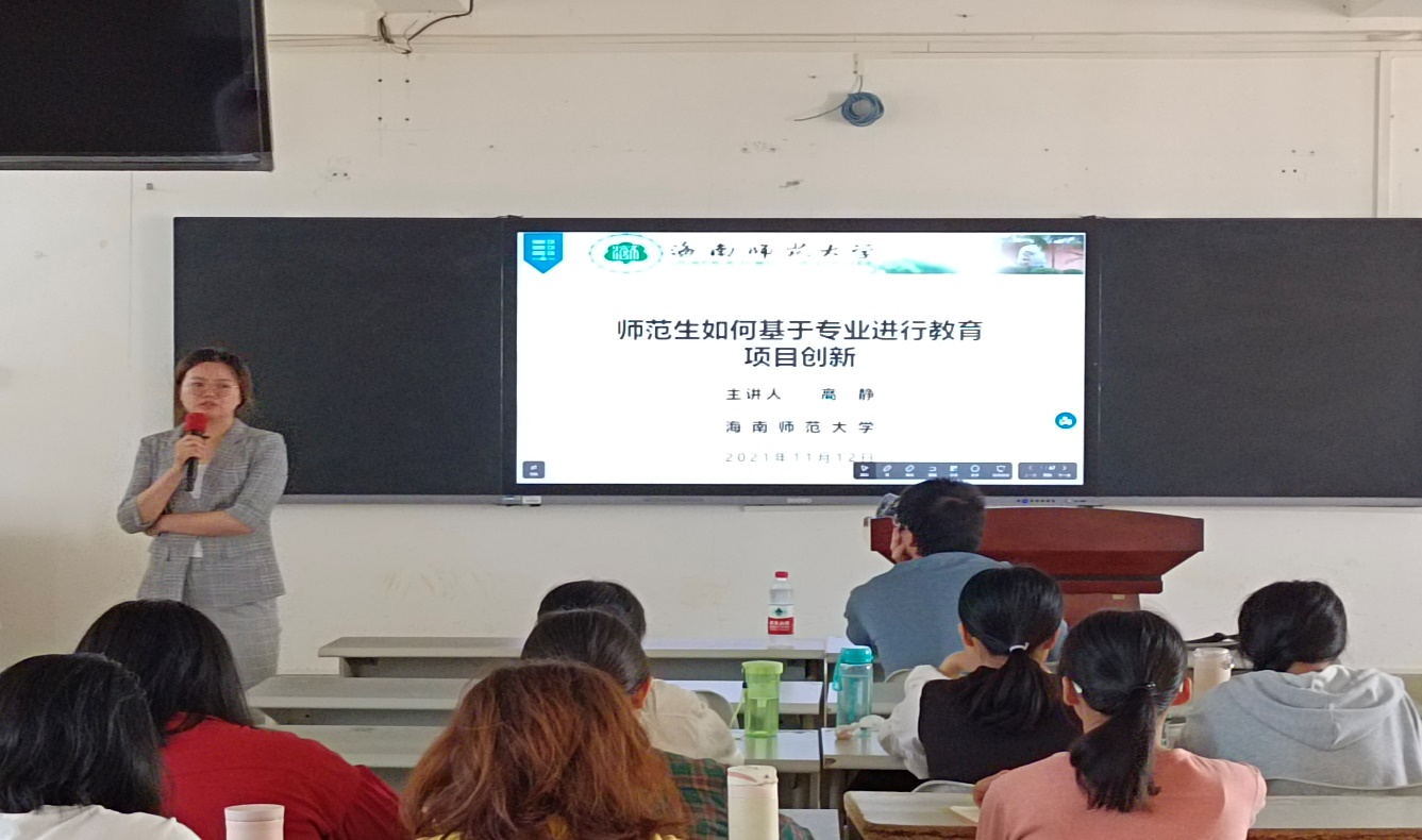 青年之声教育学院创新创业实践周讲座-师范生如何基于专业进行教育项目创新