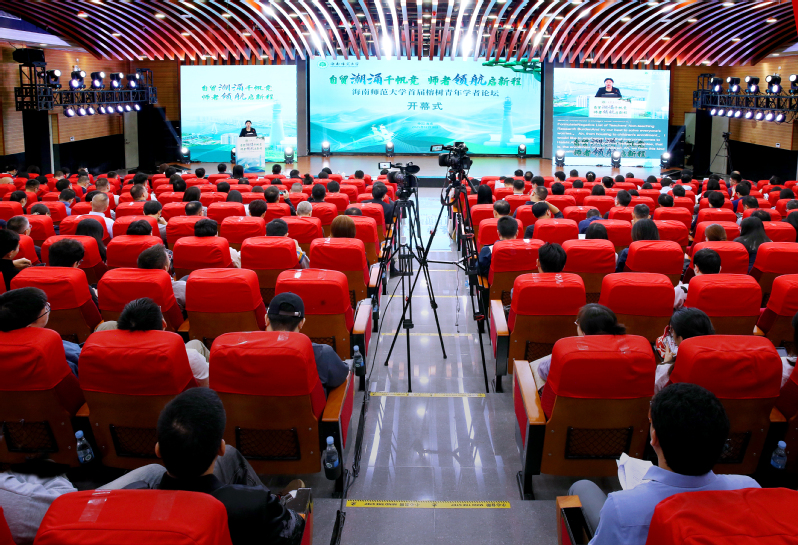 自贸潮涌千帆竞，师者领航启新程——海南师范大学首届...