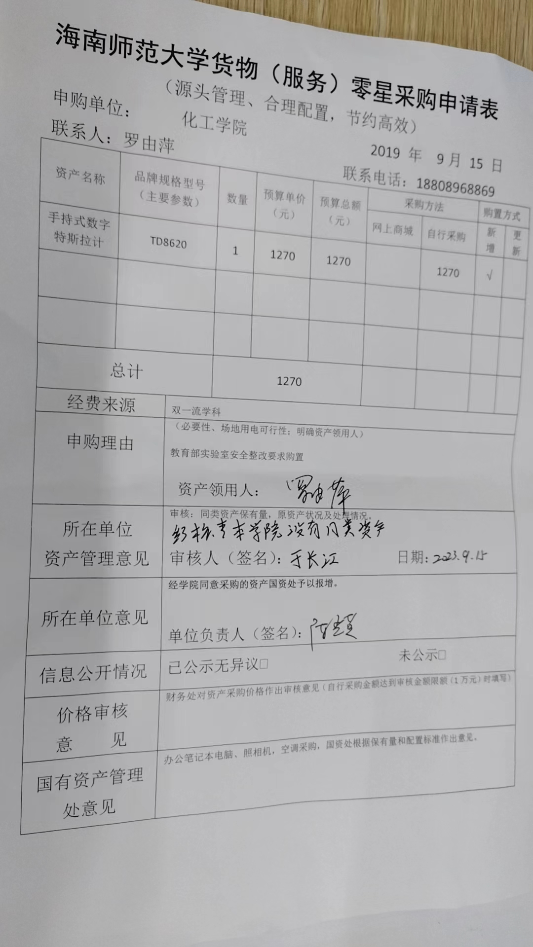 货物购置公告
