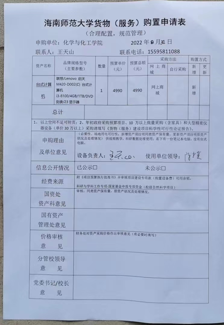货物购置公示
