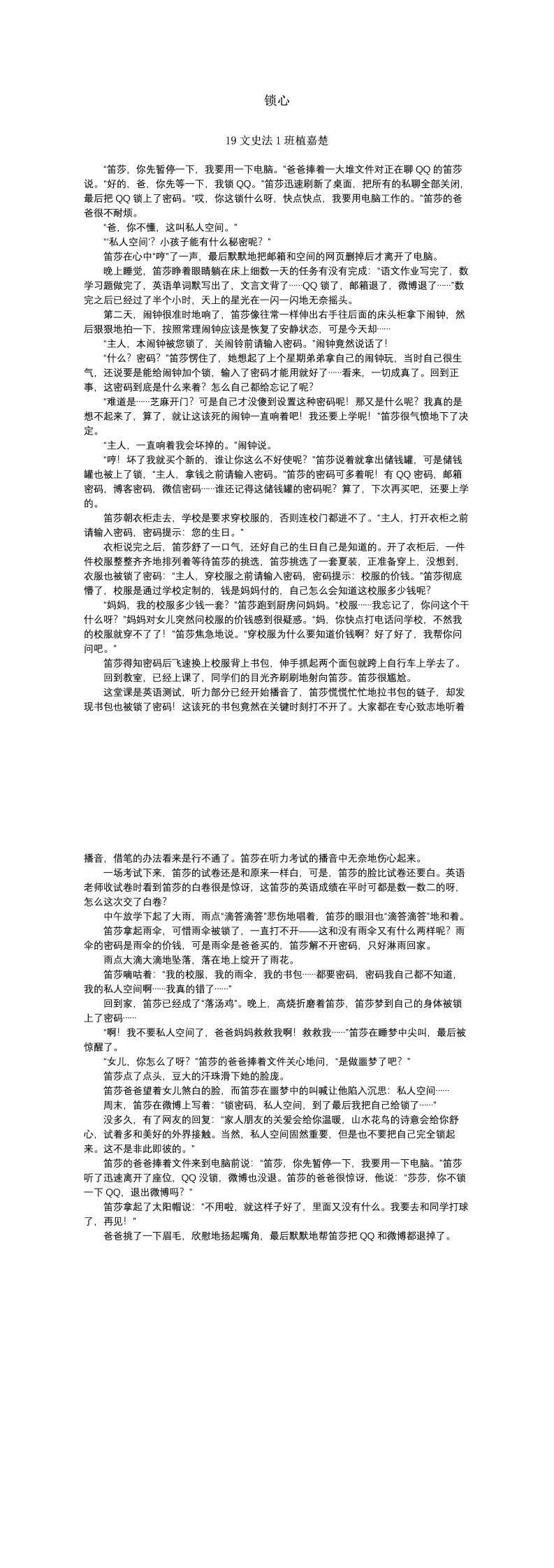 锁心