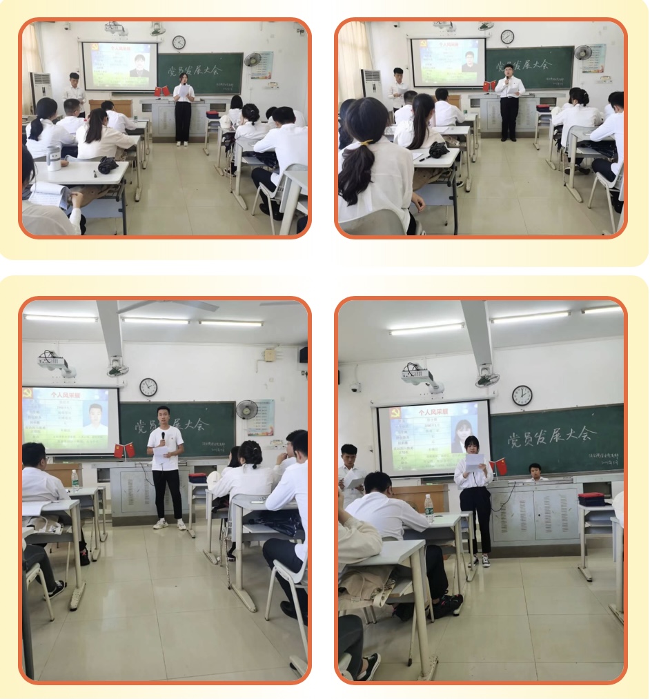 法学院学生党支部|党员发展大会