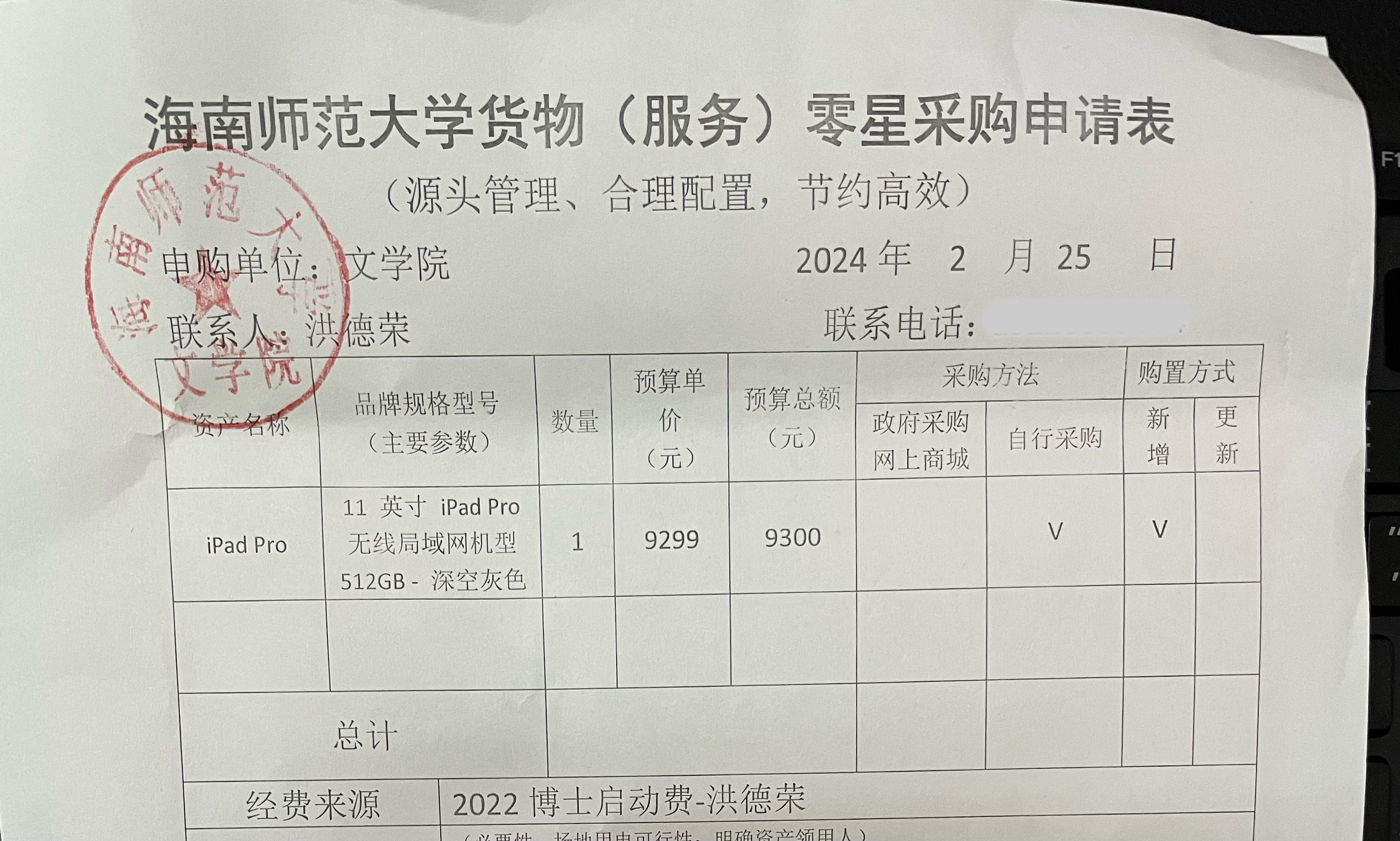 文学院设备采购公示