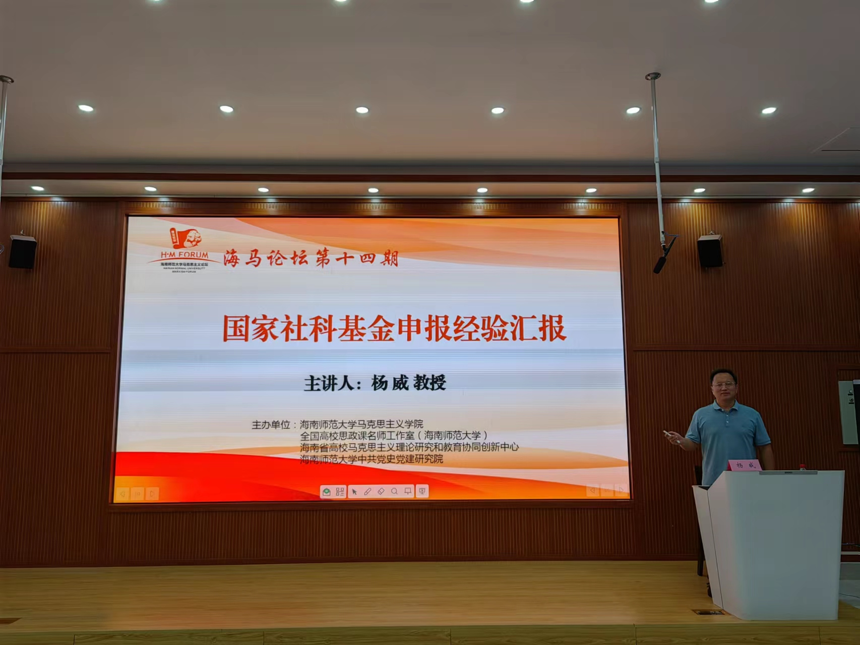 海马论坛第十四期:杨威教授做国家社科基金项目申报经验分享专题讲座