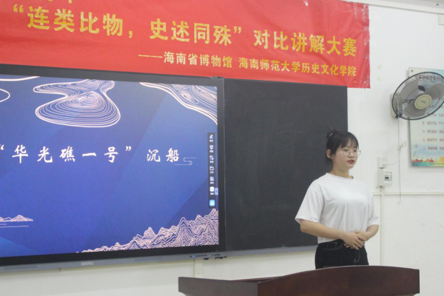 历史文化学院朝阳历史宣讲队“连类比物,史述同殊”对比讲解大赛