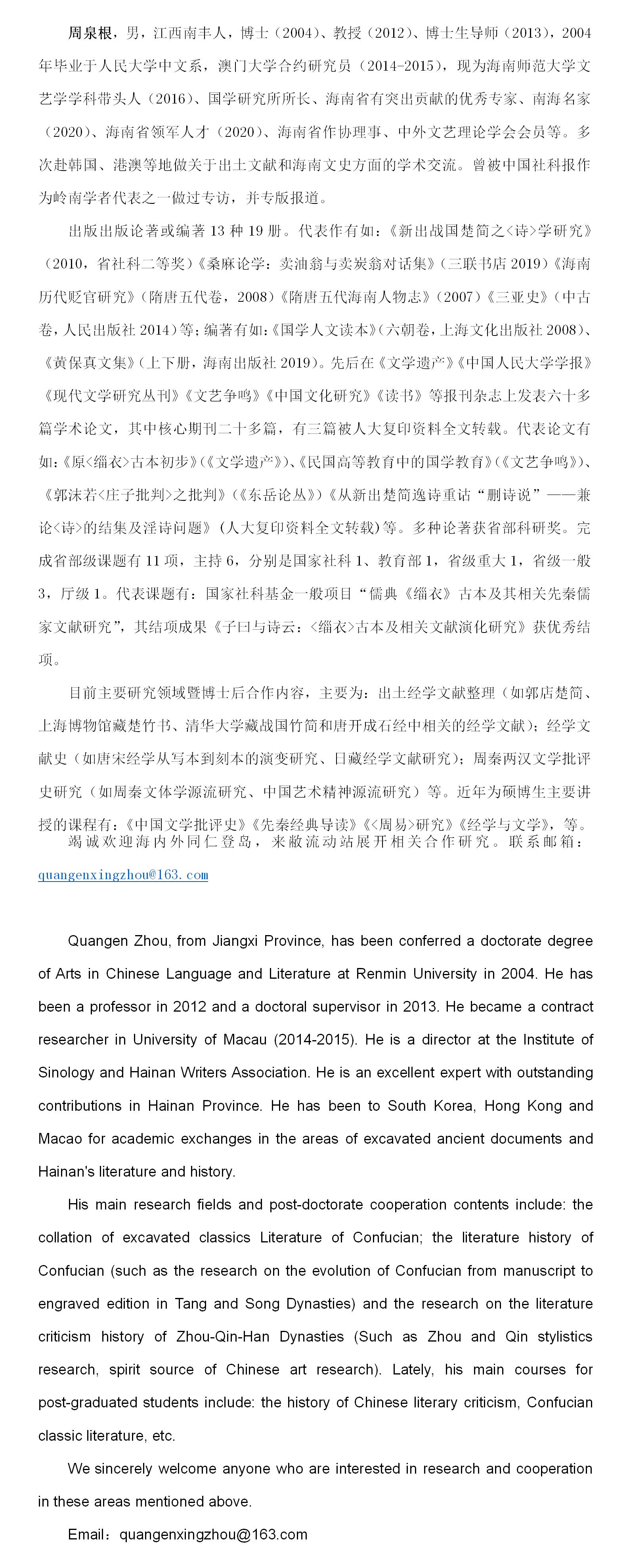 周泉根教授