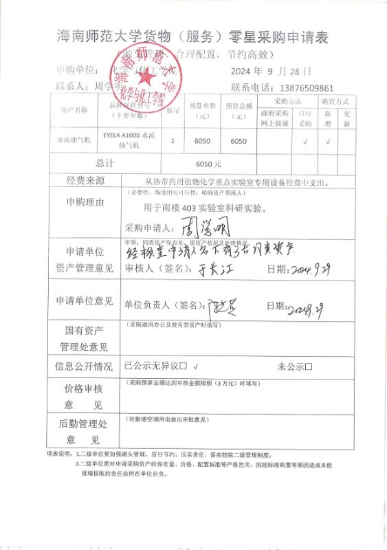 货物采购公示