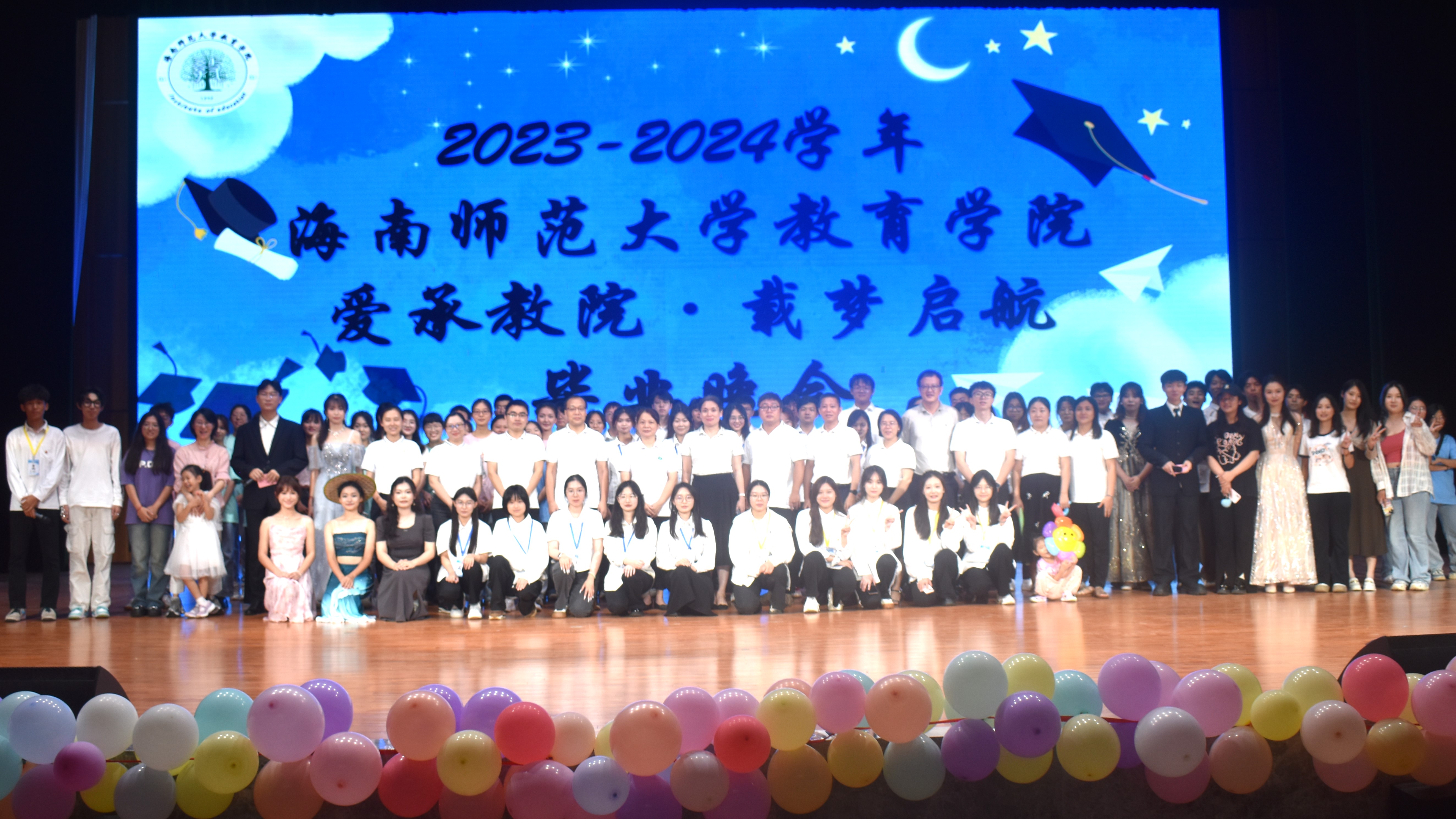 教育学院“爱承教院，载梦启航”主题毕业晚会
