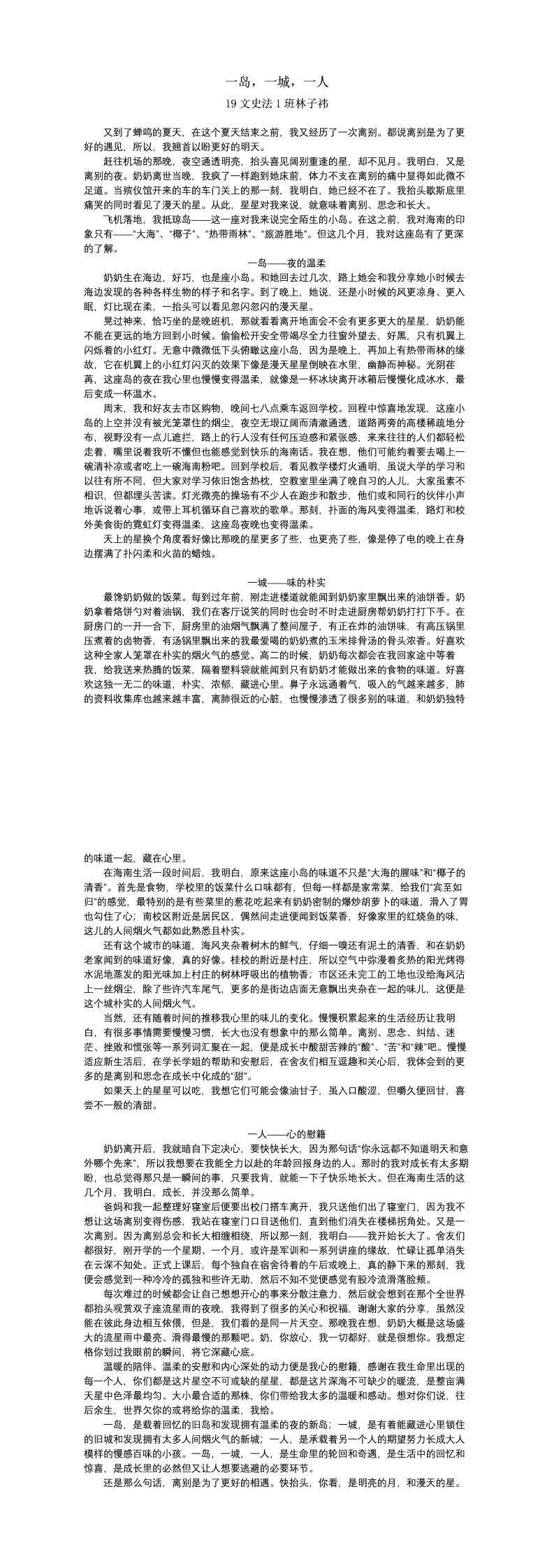 一岛，一城，一人